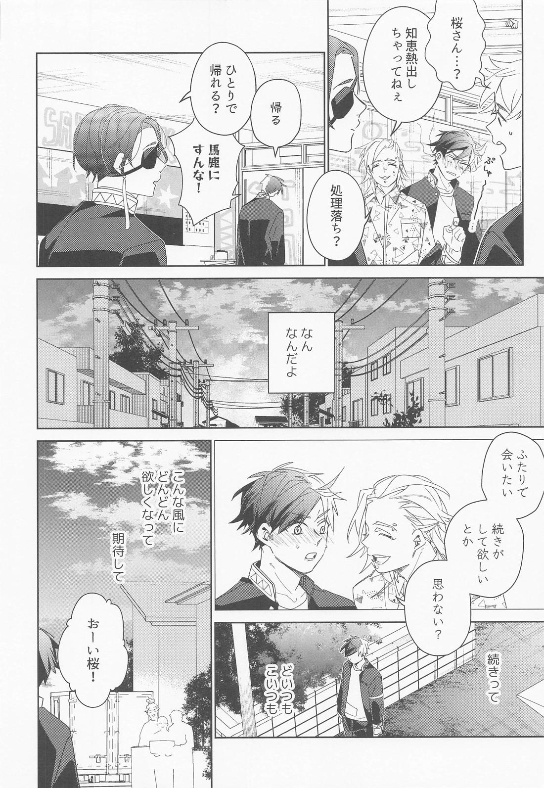 夜をなぞりて星の指【WIND BREAKER/うめさく】 page 23