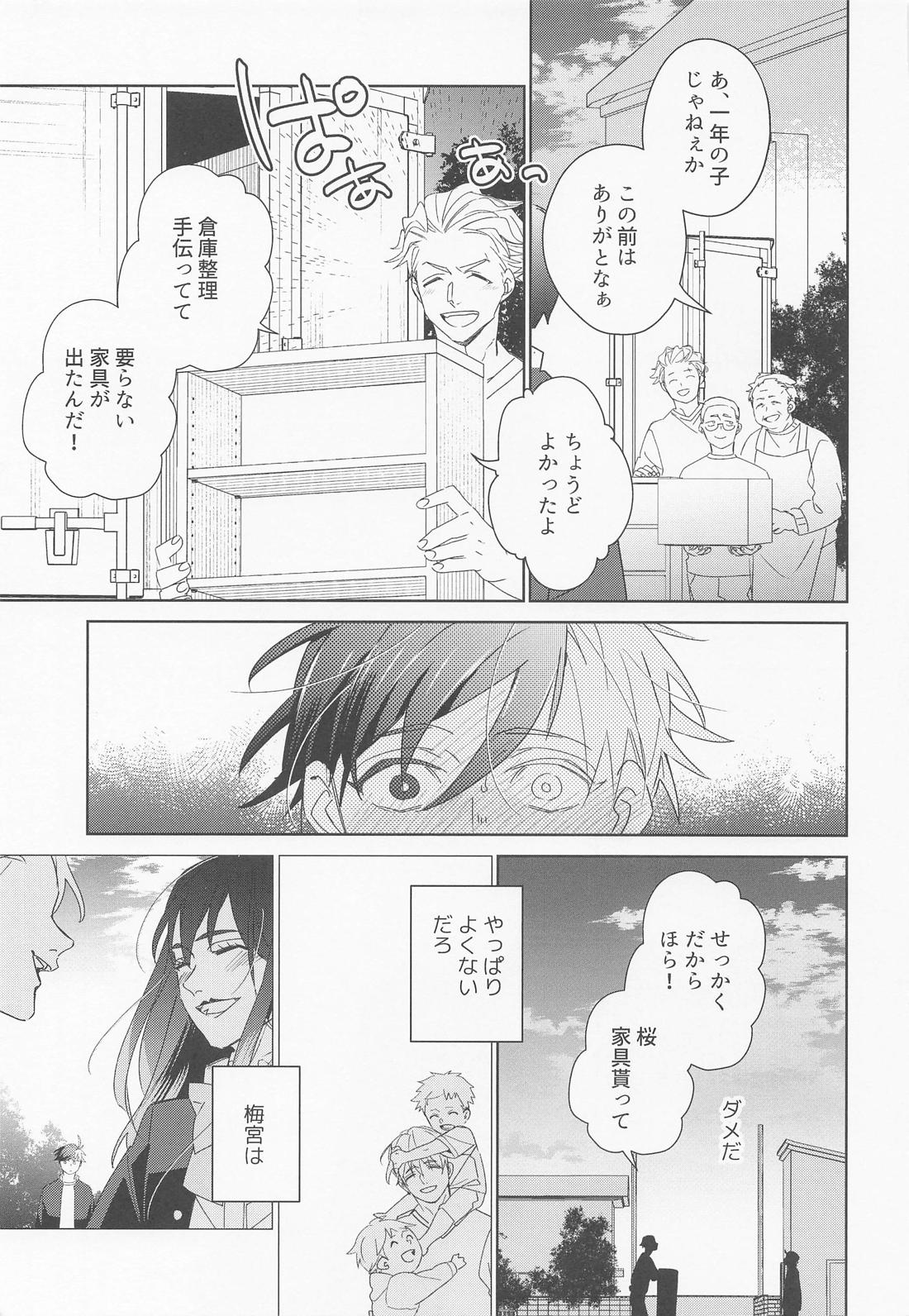 夜をなぞりて星の指【WIND BREAKER/うめさく】 page 24