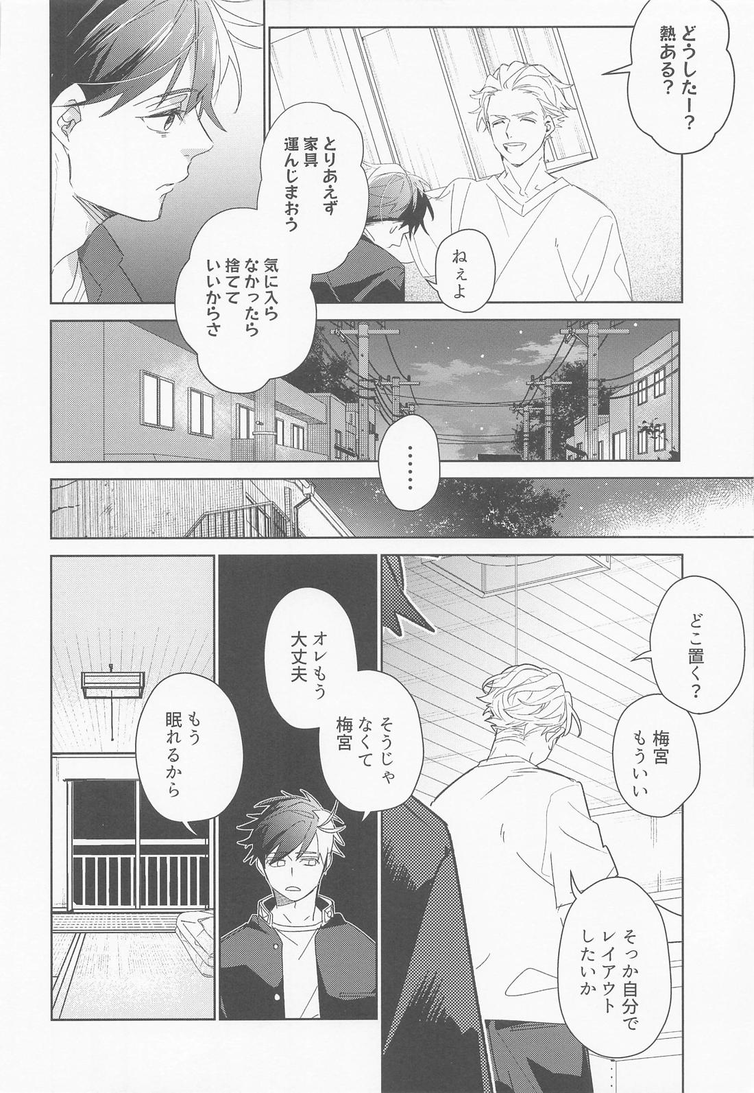 夜をなぞりて星の指【WIND BREAKER/うめさく】 page 25