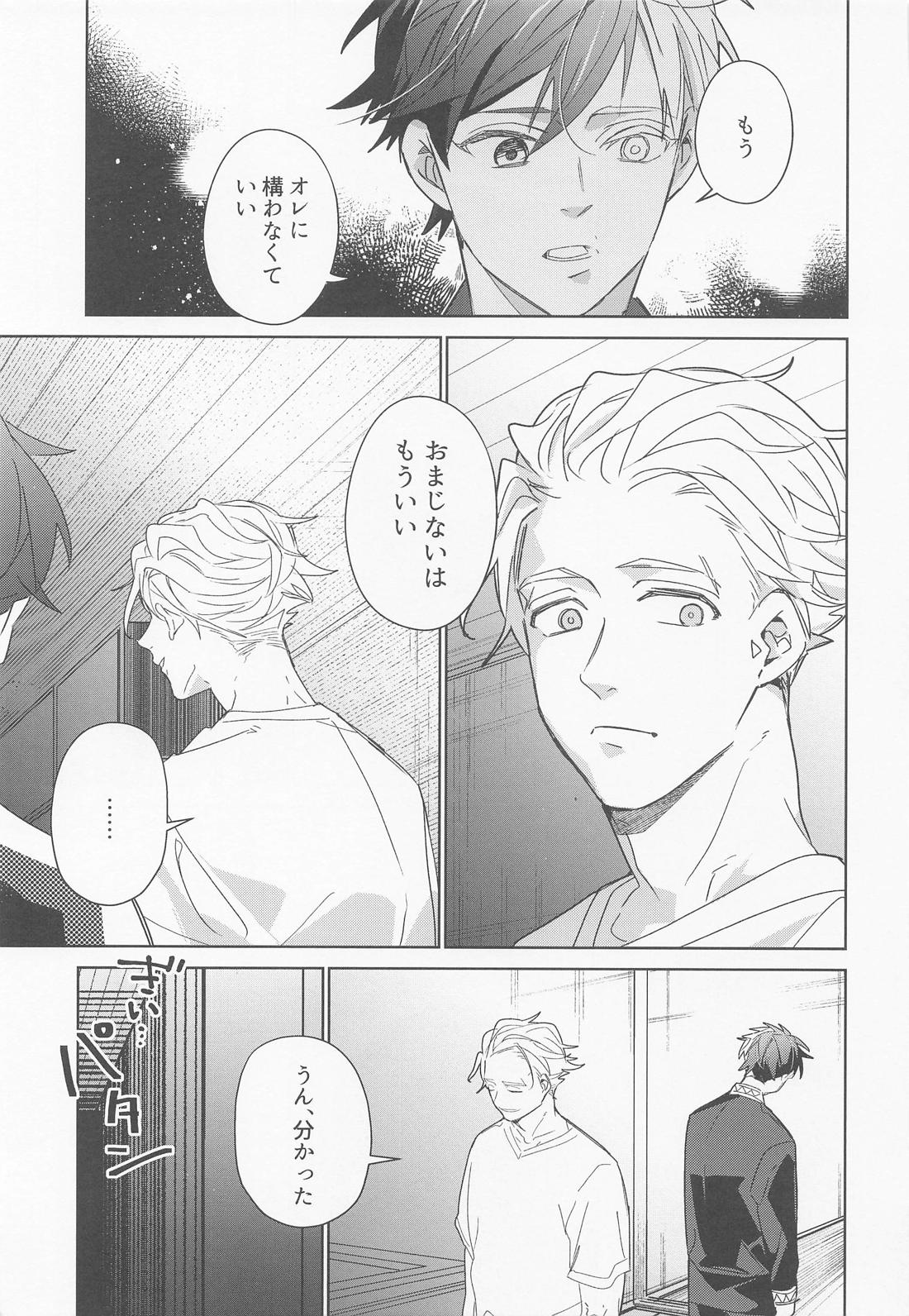 夜をなぞりて星の指【WIND BREAKER/うめさく】 page 26