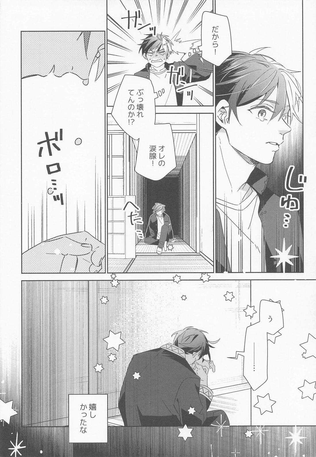 夜をなぞりて星の指【WIND BREAKER/うめさく】 page 27