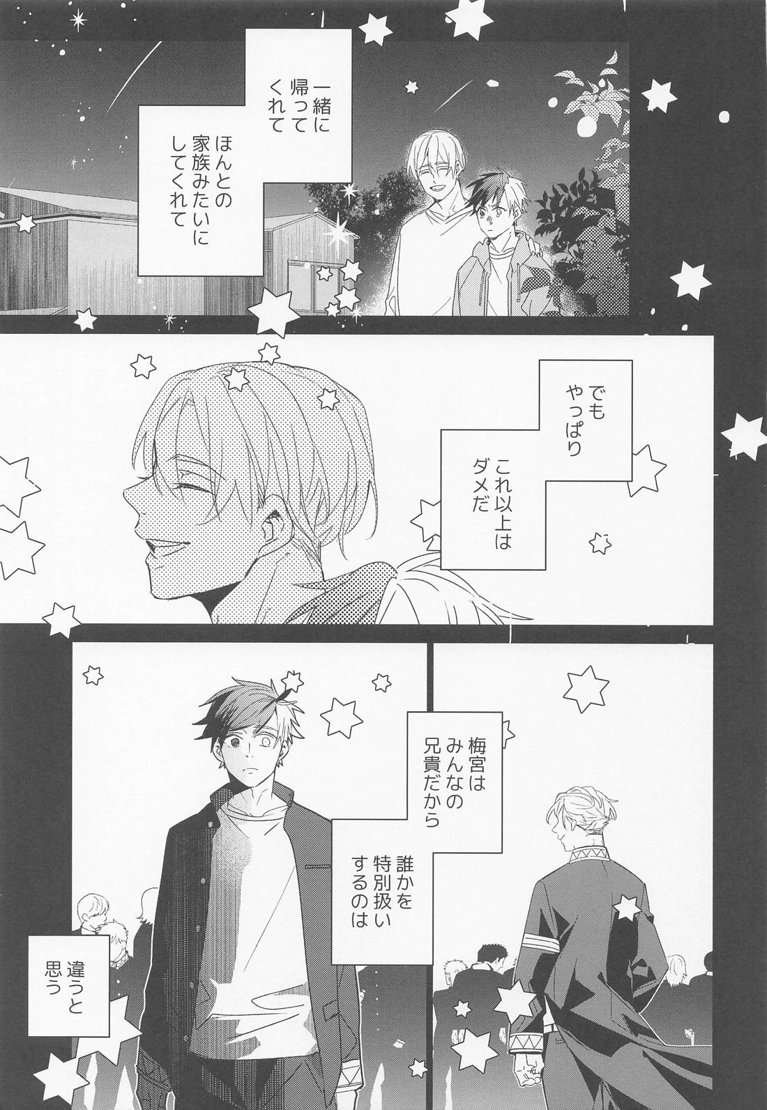 夜をなぞりて星の指【WIND BREAKER/うめさく】 page 28