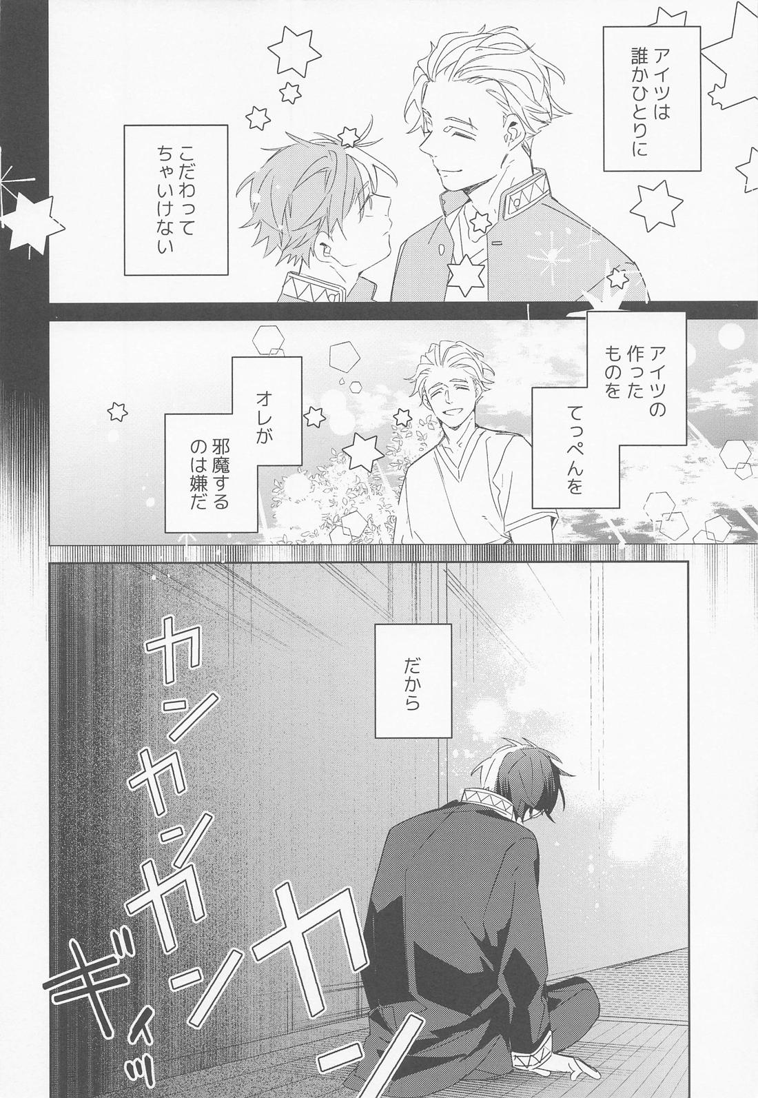 夜をなぞりて星の指【WIND BREAKER/うめさく】 page 29