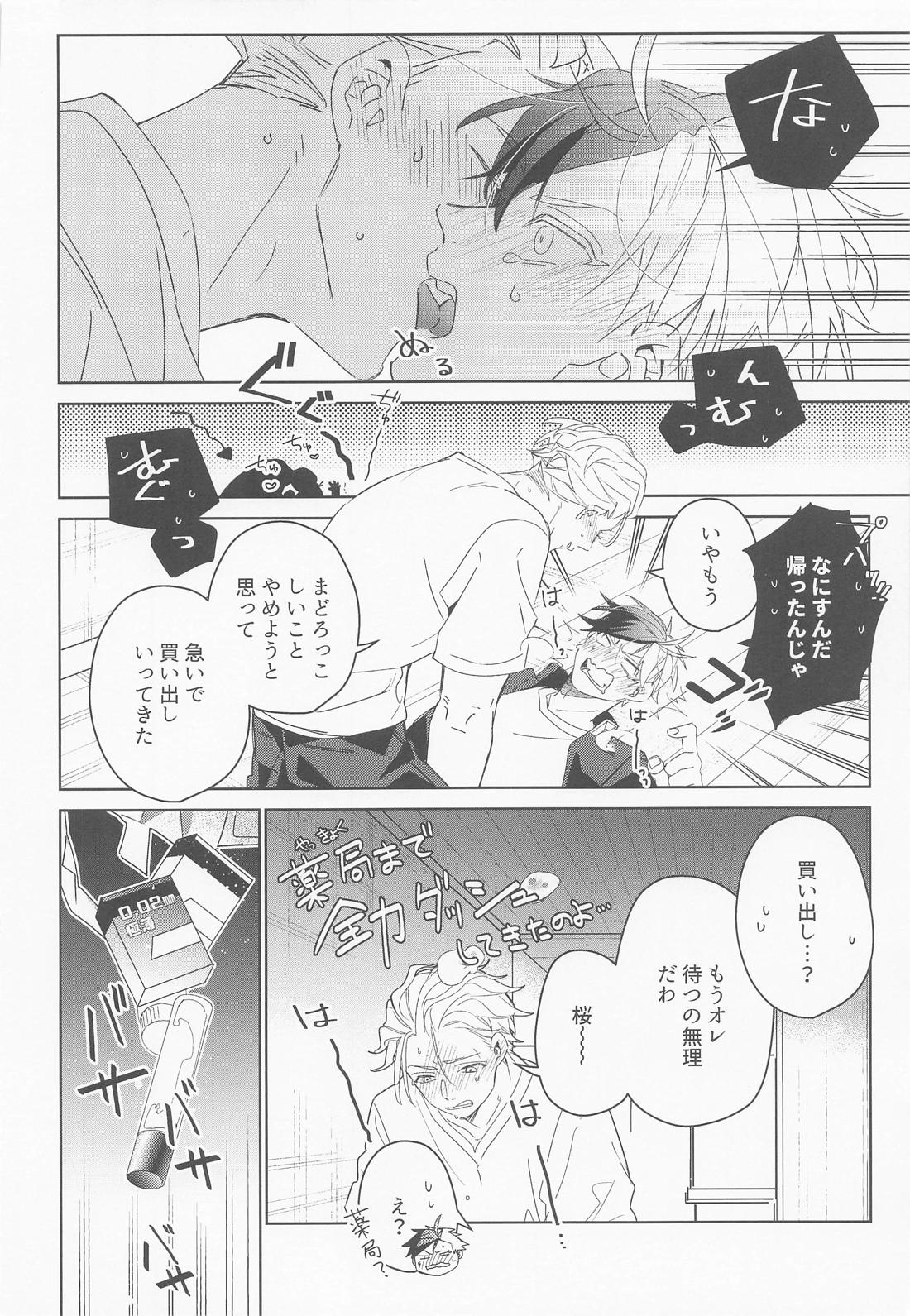 夜をなぞりて星の指【WIND BREAKER/うめさく】 page 31