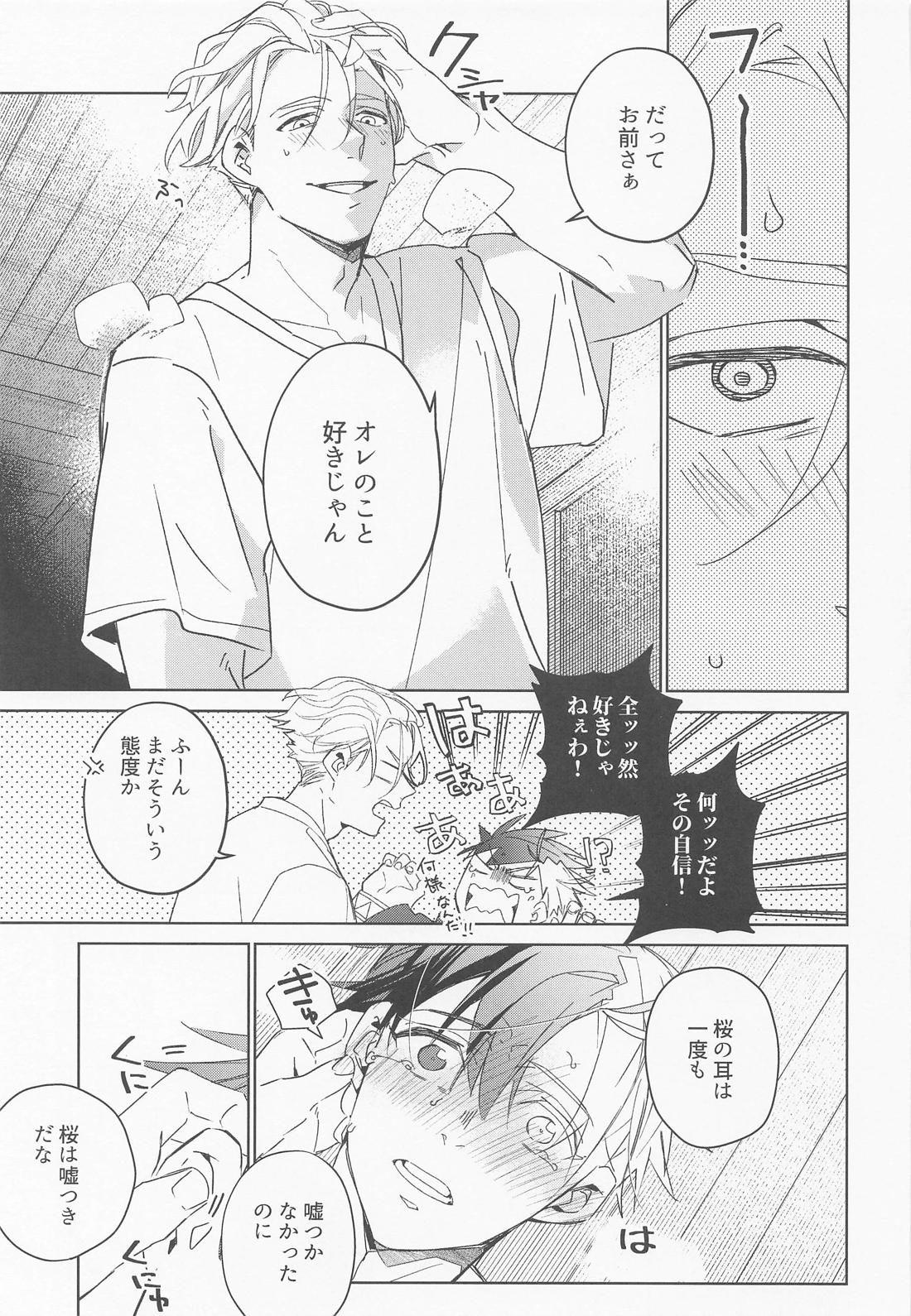 夜をなぞりて星の指【WIND BREAKER/うめさく】 page 32