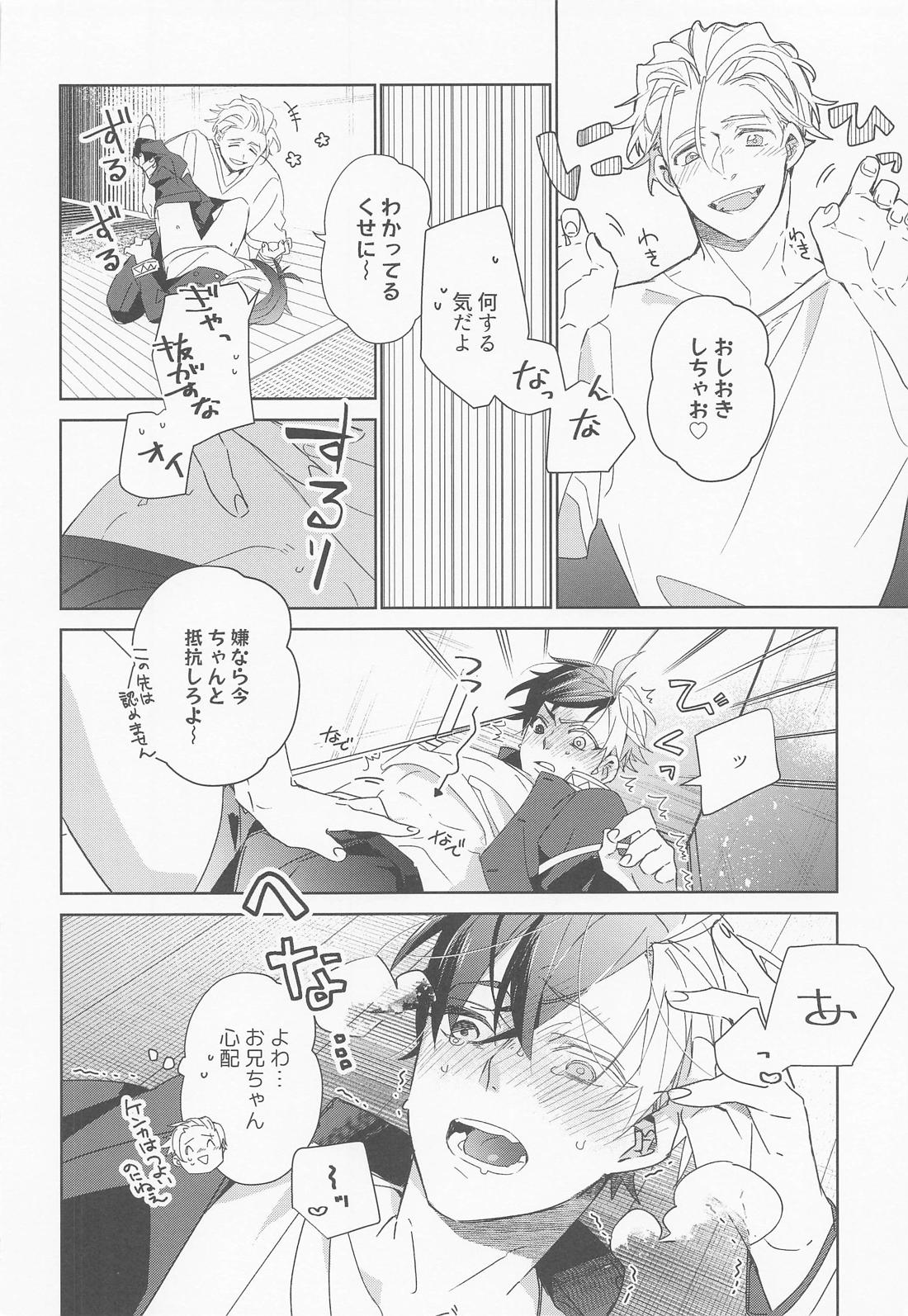 夜をなぞりて星の指【WIND BREAKER/うめさく】 page 33
