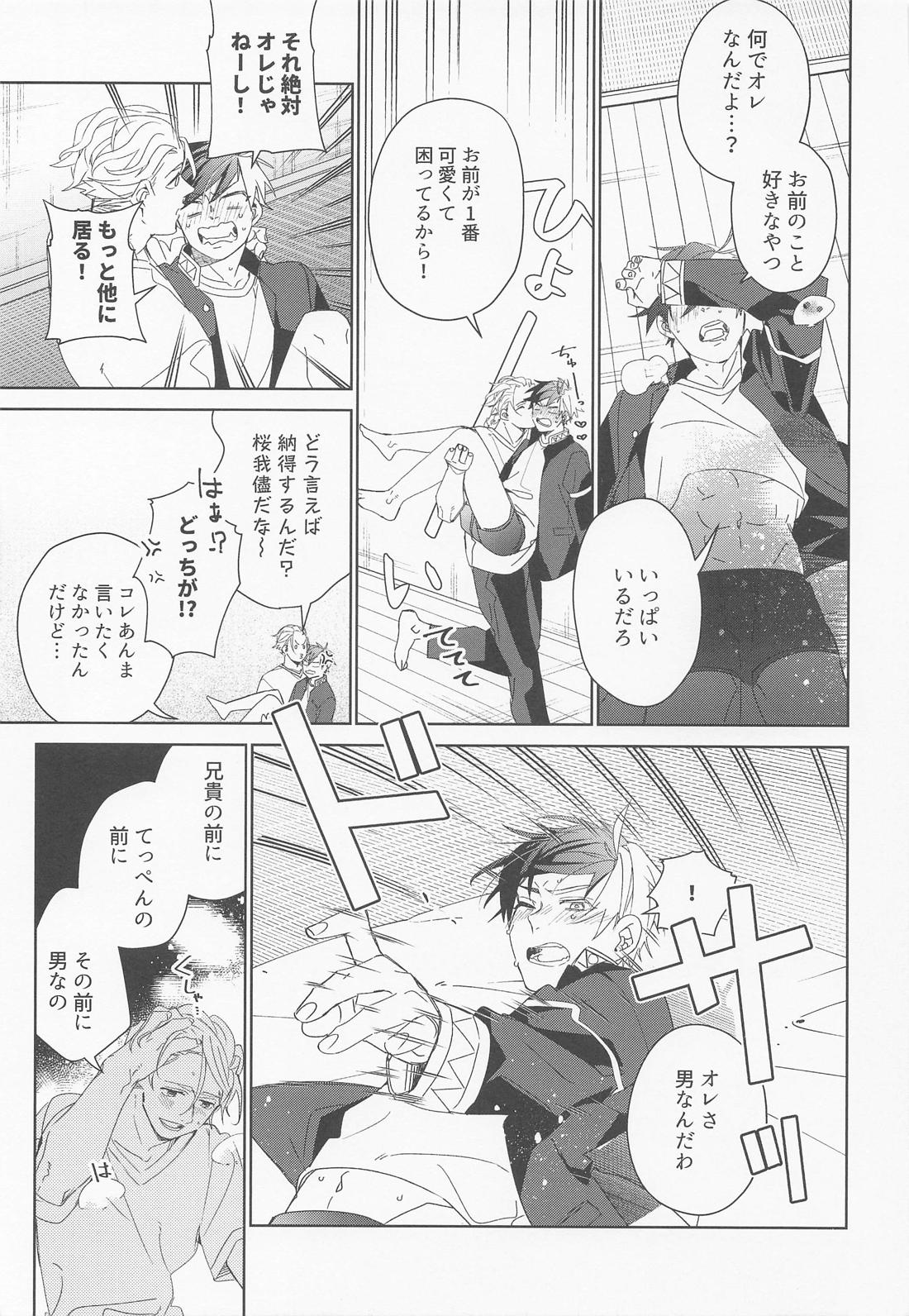夜をなぞりて星の指【WIND BREAKER/うめさく】 page 34