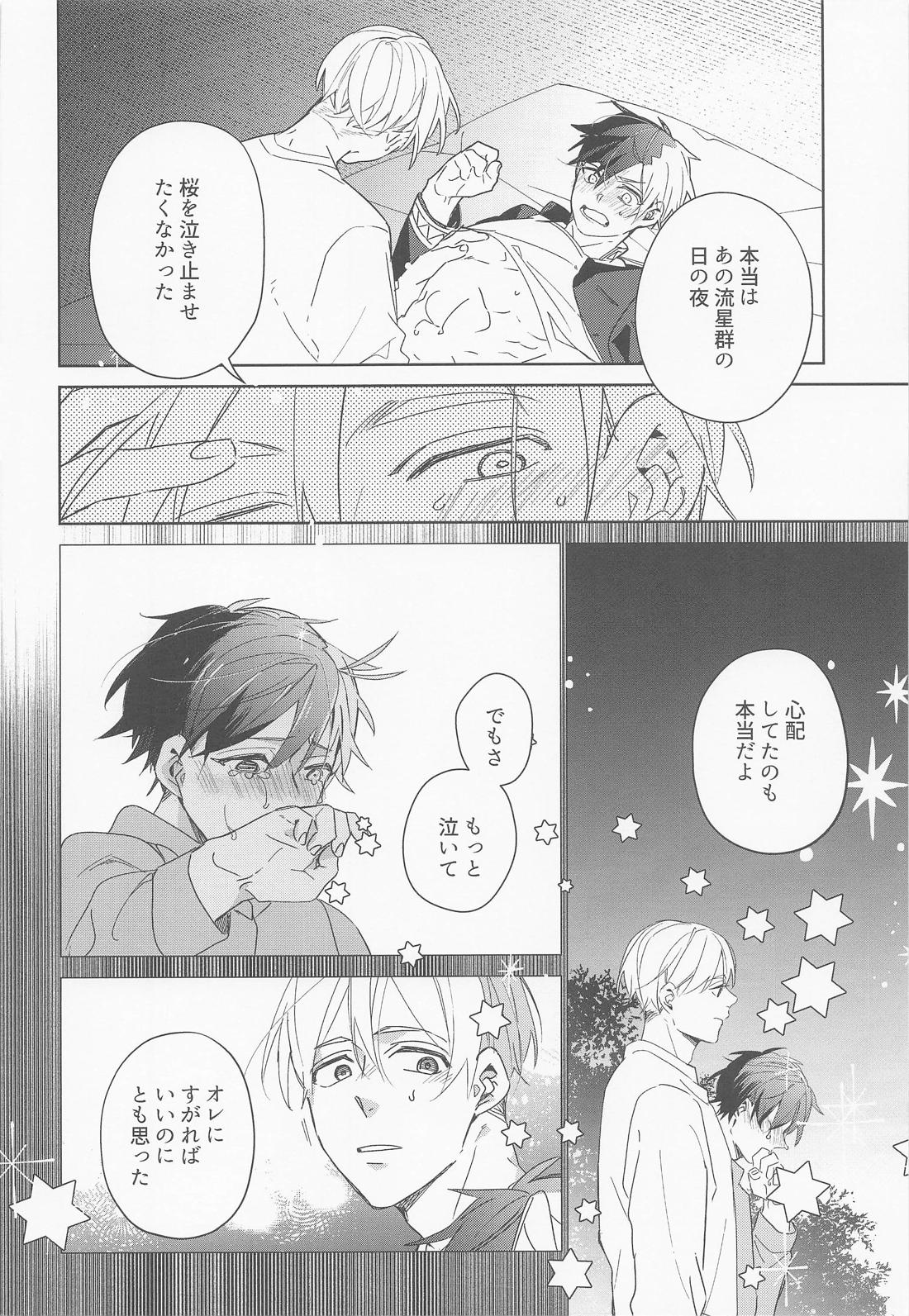 夜をなぞりて星の指【WIND BREAKER/うめさく】 page 35