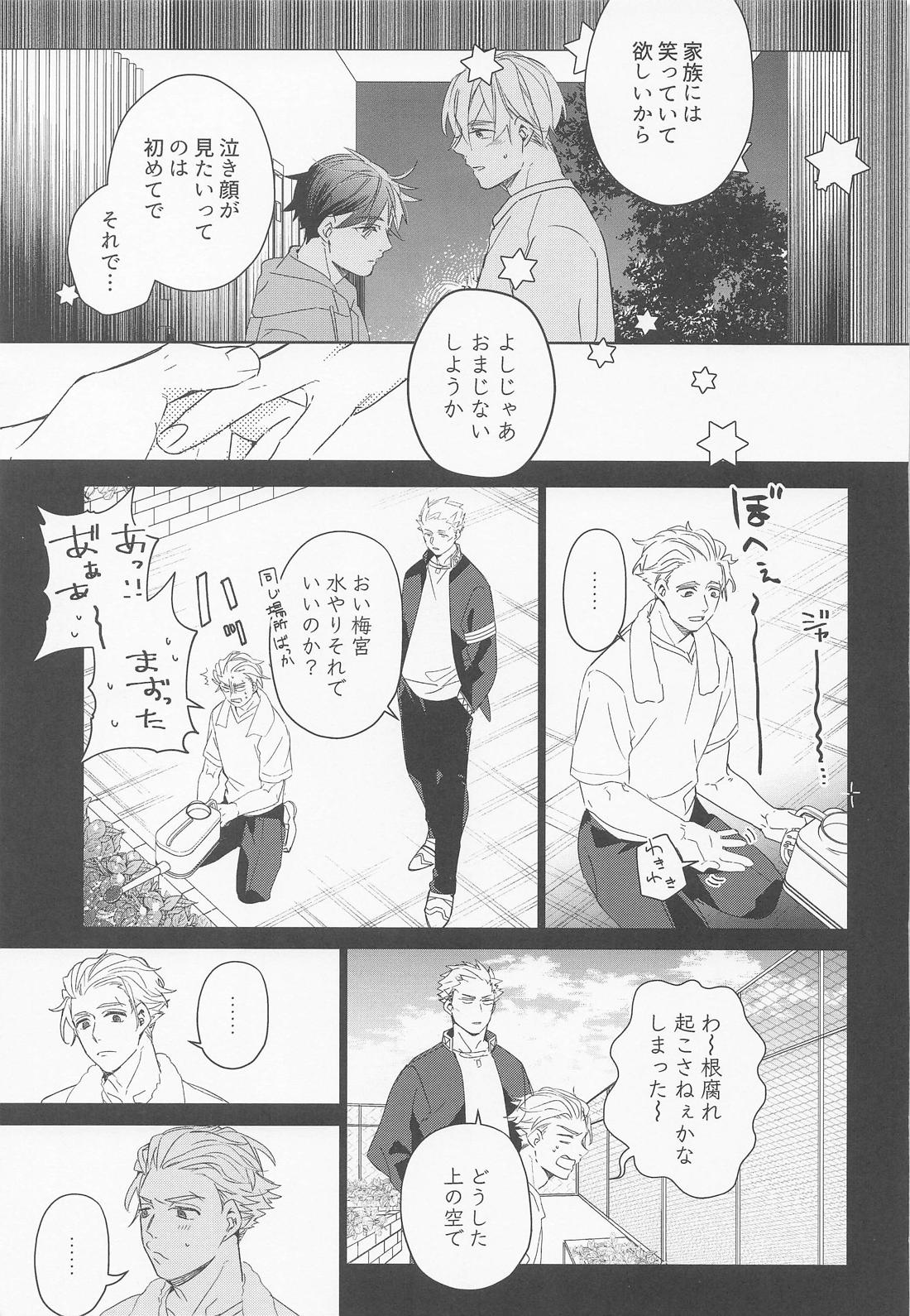 夜をなぞりて星の指【WIND BREAKER/うめさく】 page 36