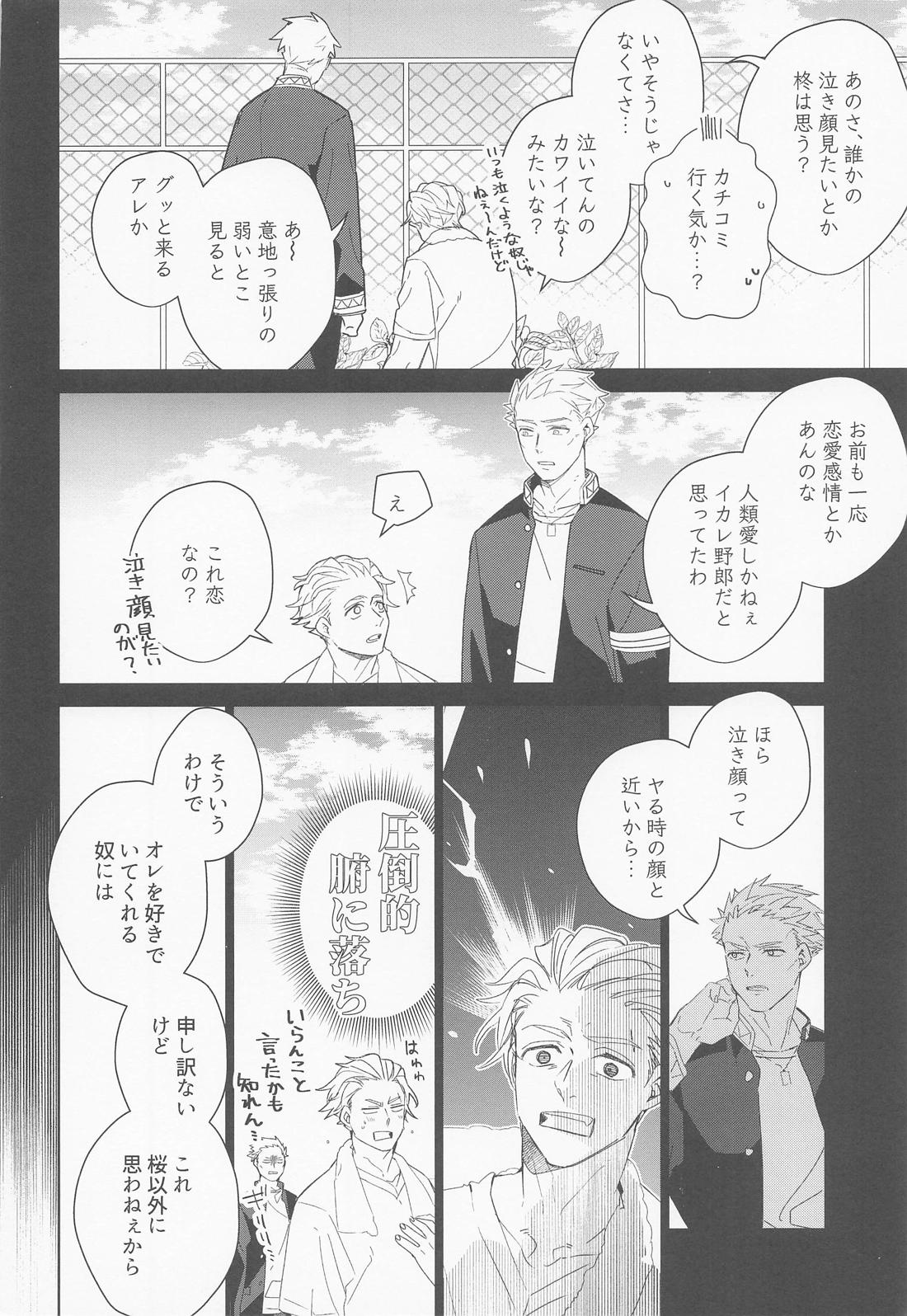 夜をなぞりて星の指【WIND BREAKER/うめさく】 page 37