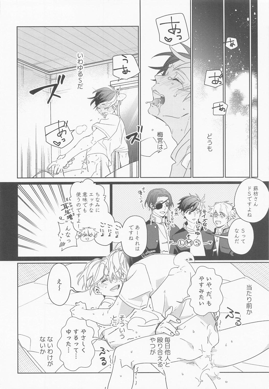 夜をなぞりて星の指【WIND BREAKER/うめさく】 page 39