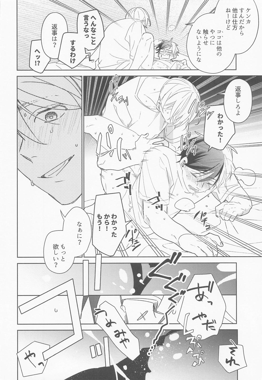 夜をなぞりて星の指【WIND BREAKER/うめさく】 page 41
