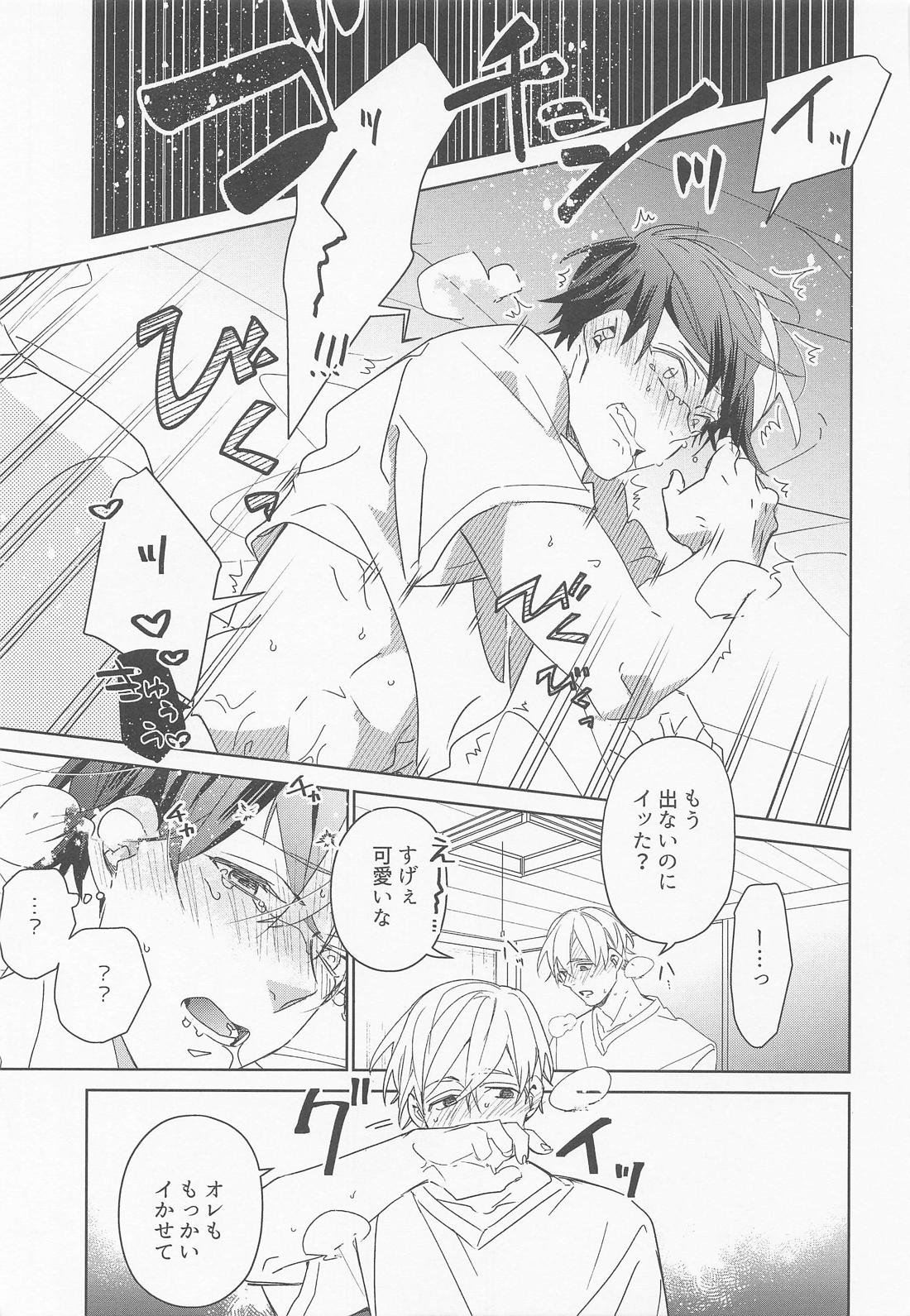 夜をなぞりて星の指【WIND BREAKER/うめさく】 page 42