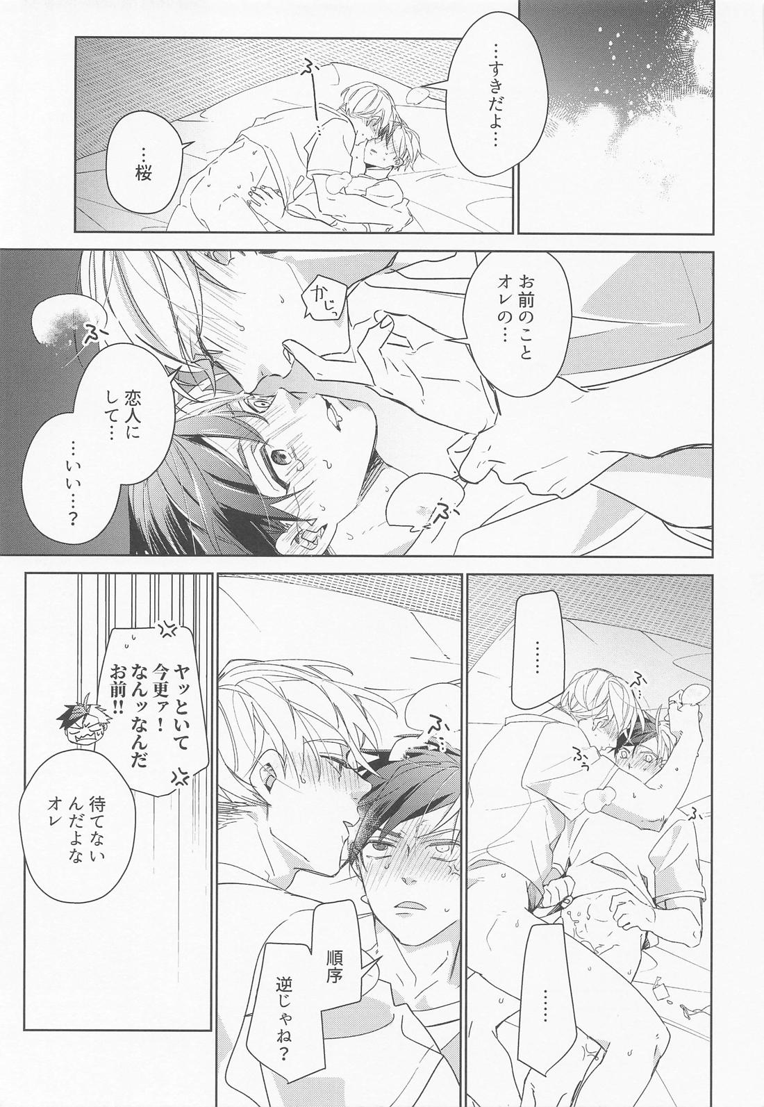 夜をなぞりて星の指【WIND BREAKER/うめさく】 page 44