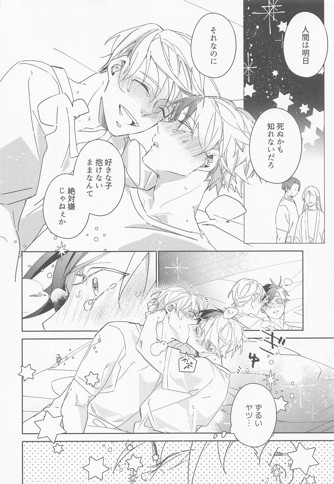 夜をなぞりて星の指【WIND BREAKER/うめさく】 page 45