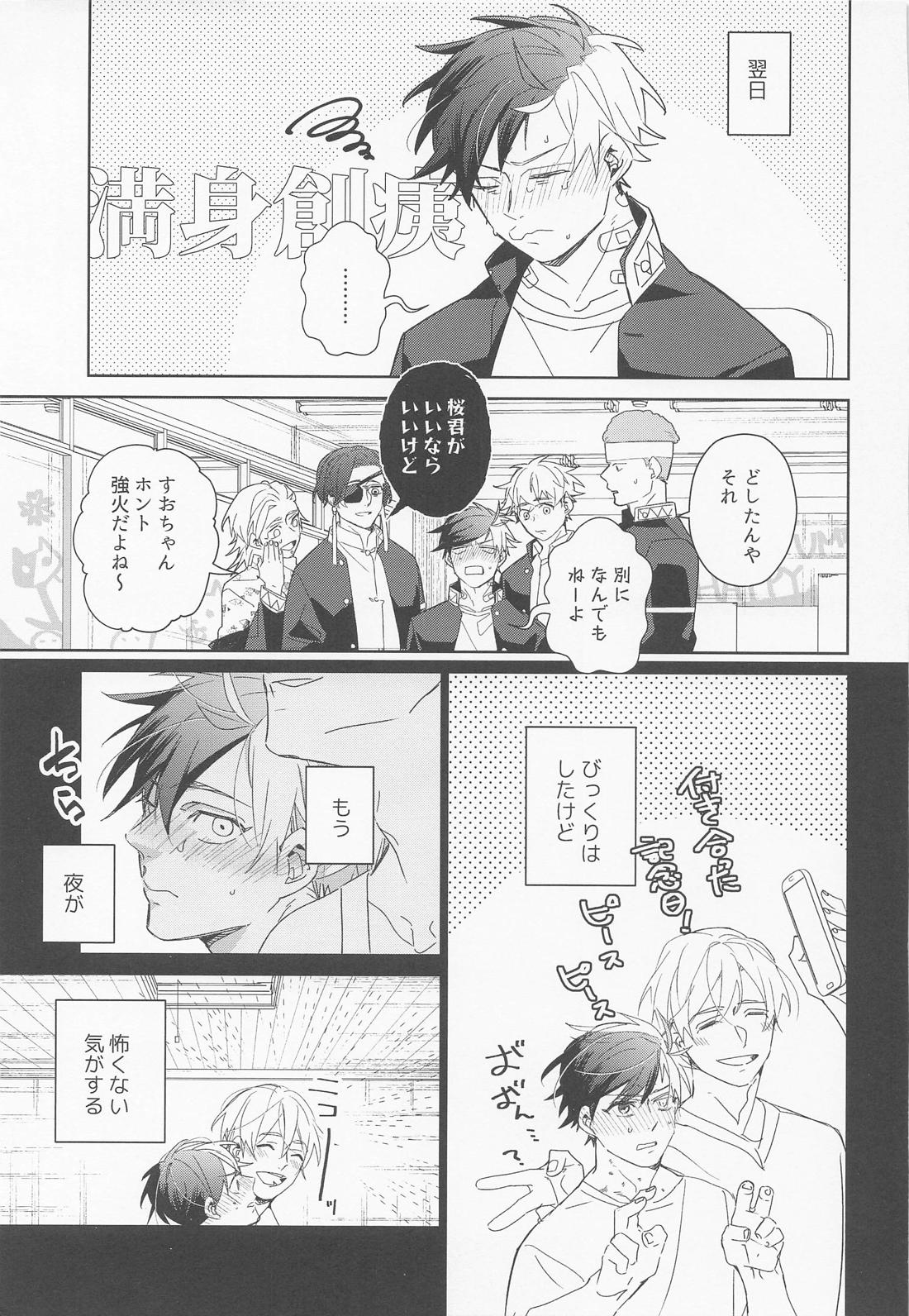 夜をなぞりて星の指【WIND BREAKER/うめさく】 page 46