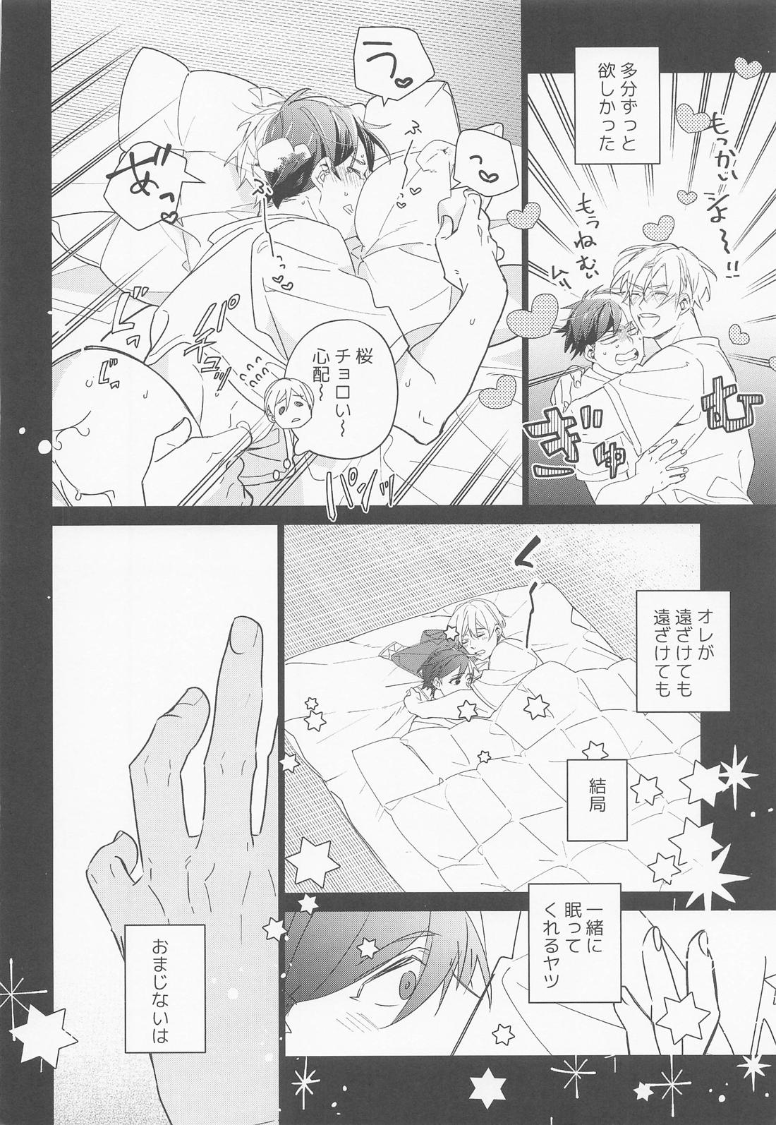 夜をなぞりて星の指【WIND BREAKER/うめさく】 page 47