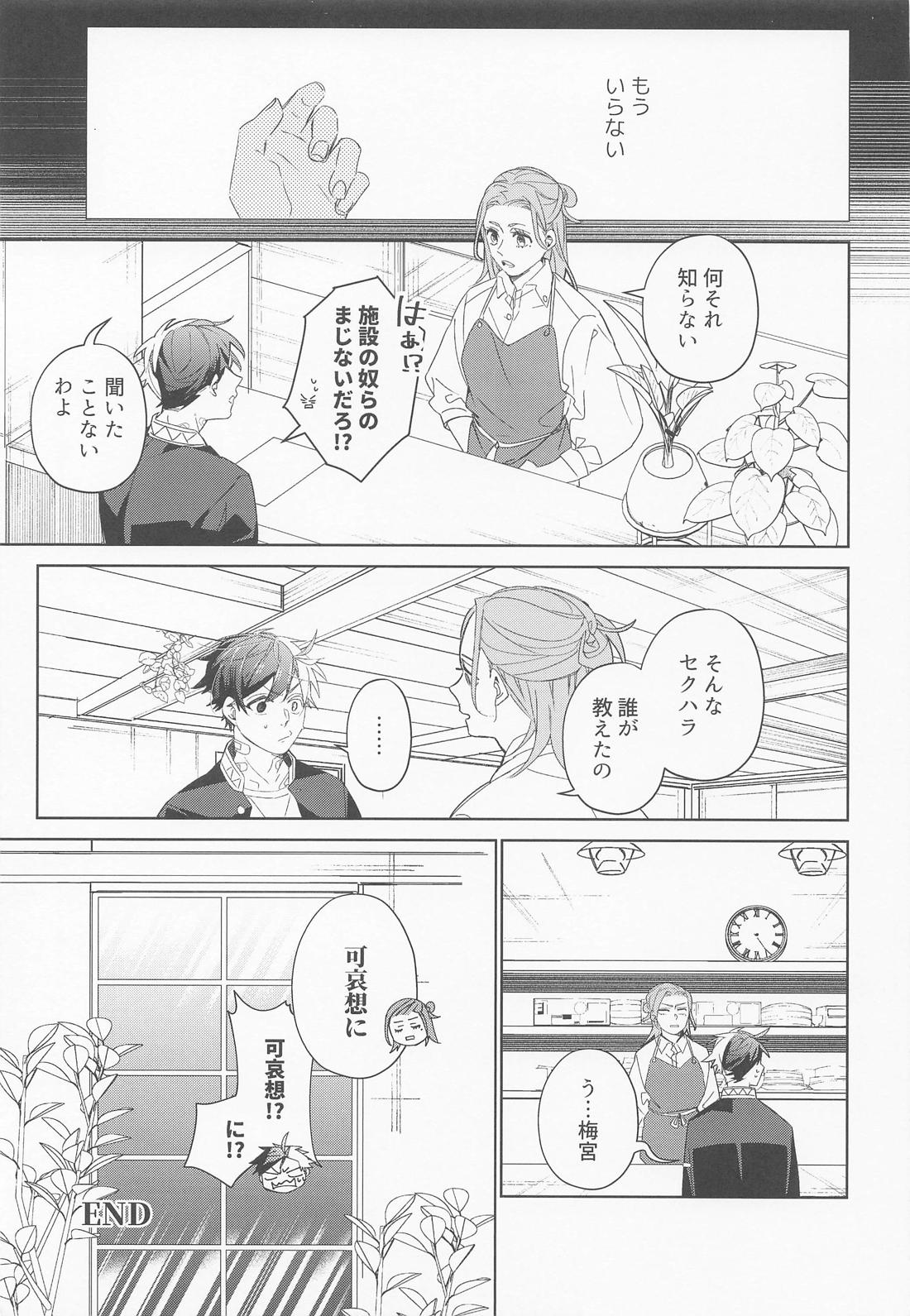 夜をなぞりて星の指【WIND BREAKER/うめさく】 page 48