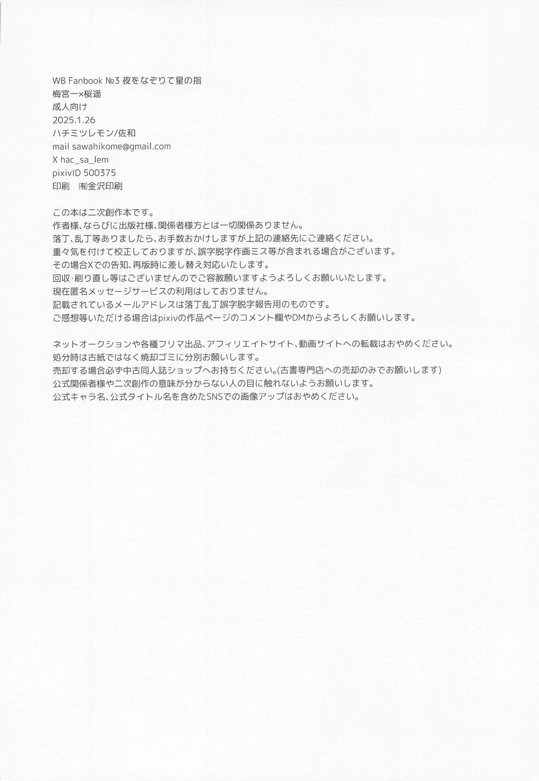 夜をなぞりて星の指【WIND BREAKER/うめさく】 page 49