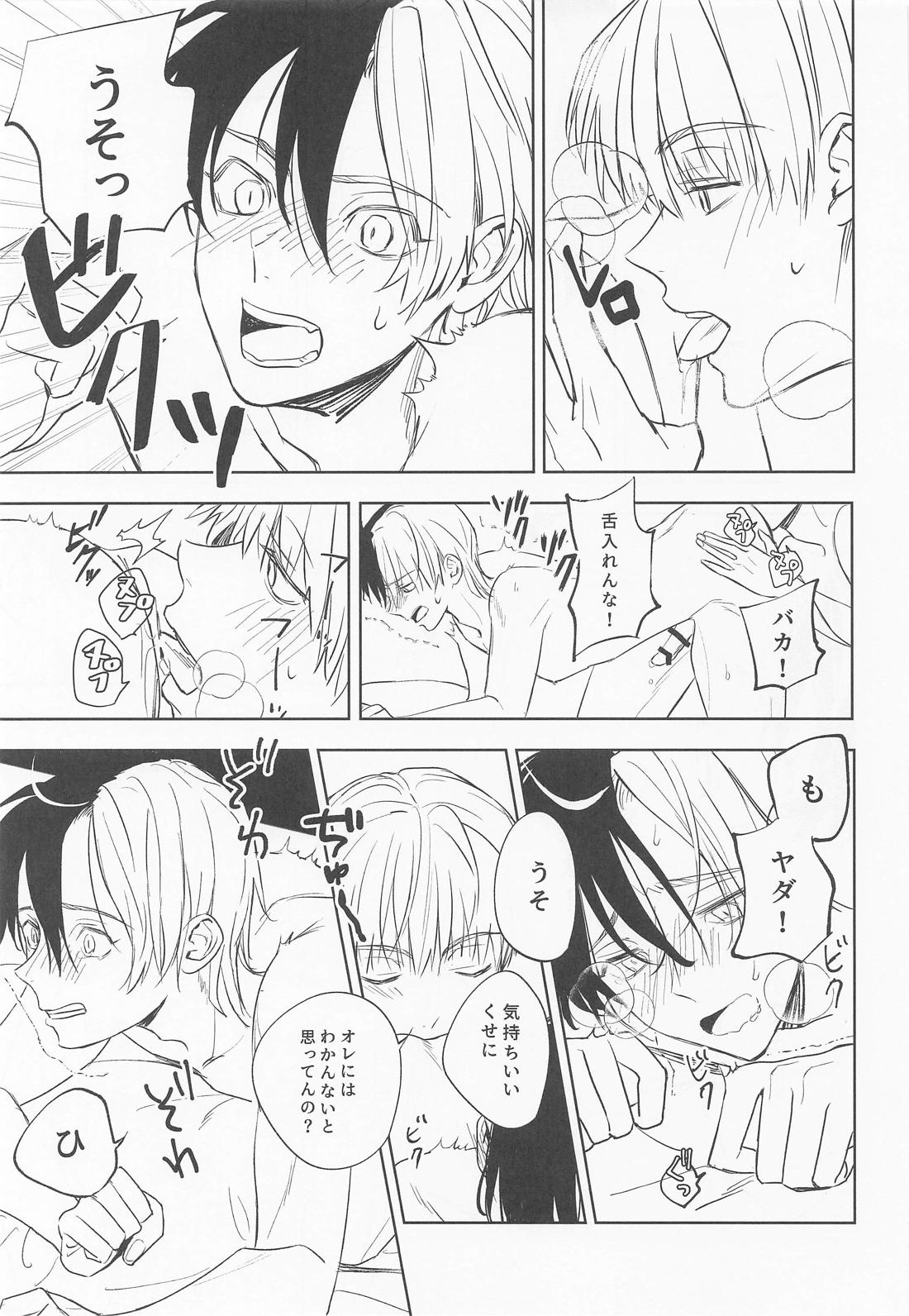 こんなの聞いてない！【WIND BREAKER/かじさく】 page 24