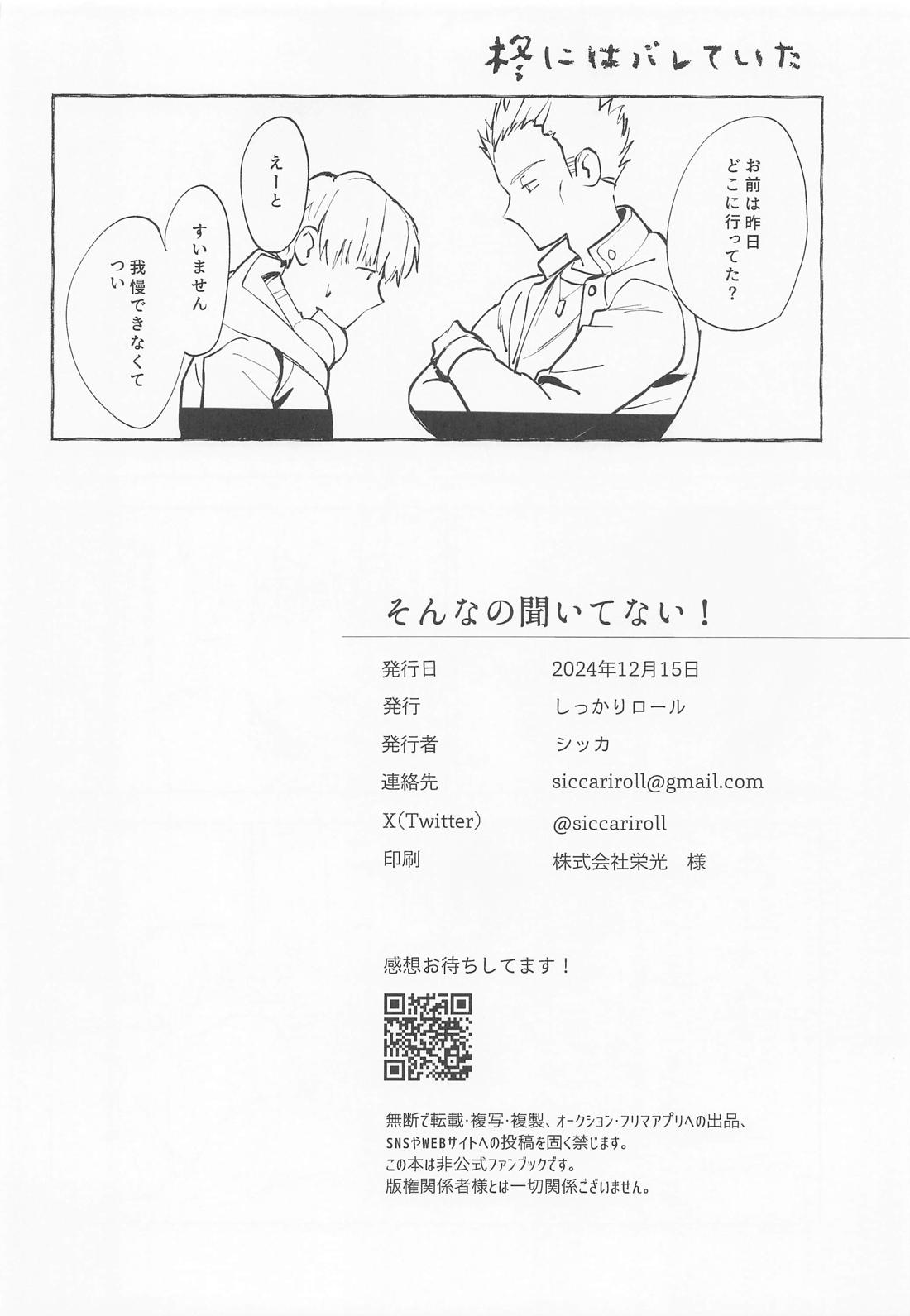 こんなの聞いてない！【WIND BREAKER/かじさく】 page 33