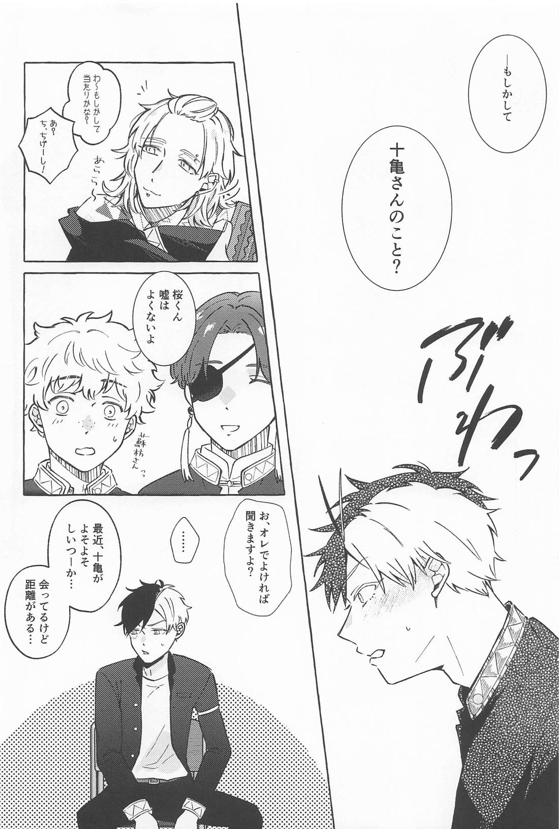 はじめて【WIND BREAKER/かめさく】 page 11