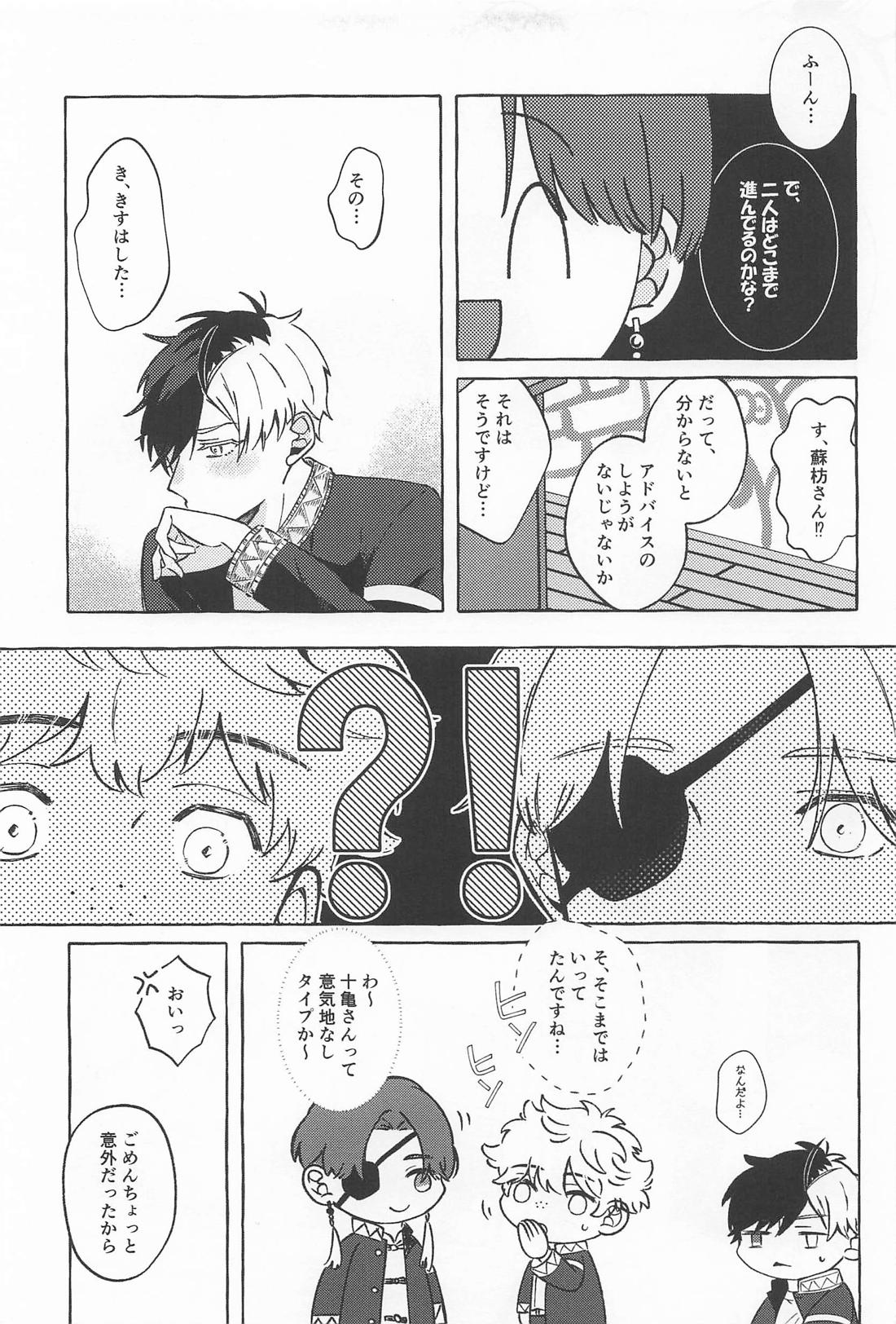 はじめて【WIND BREAKER/かめさく】 page 12