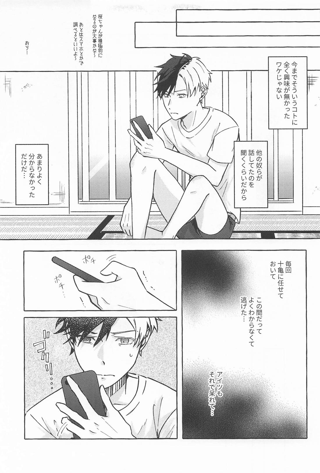 はじめて【WIND BREAKER/かめさく】 page 14