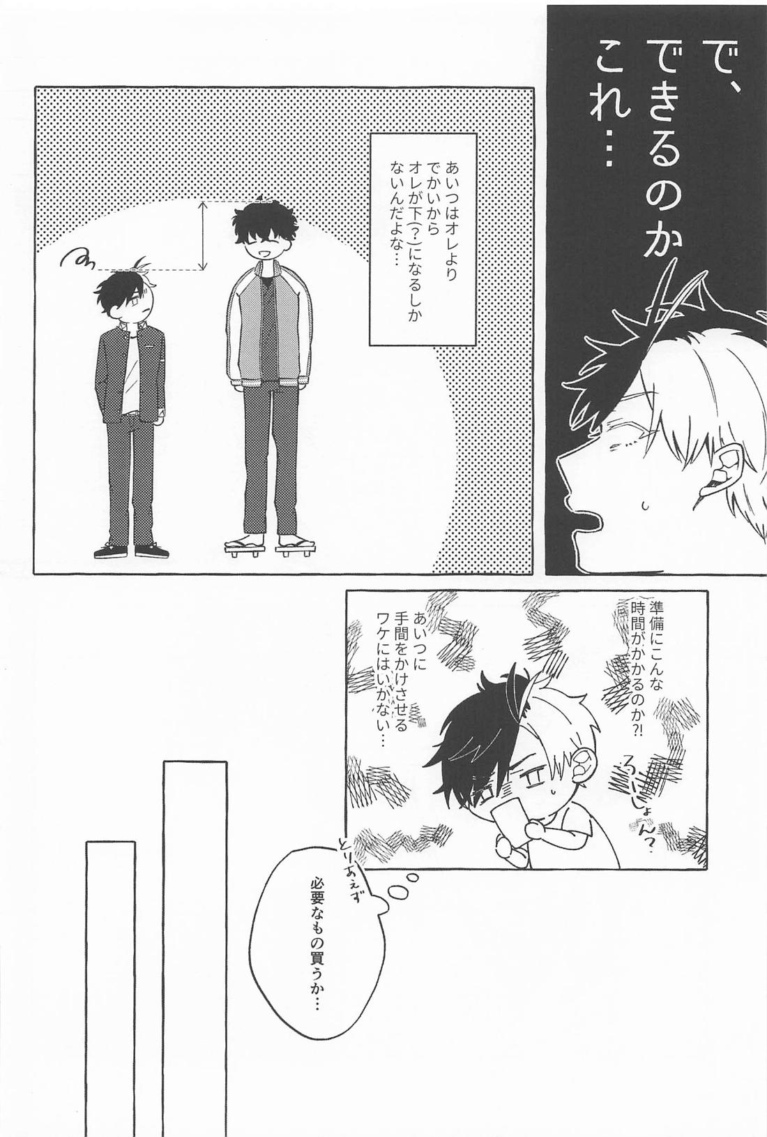 はじめて【WIND BREAKER/かめさく】 page 15