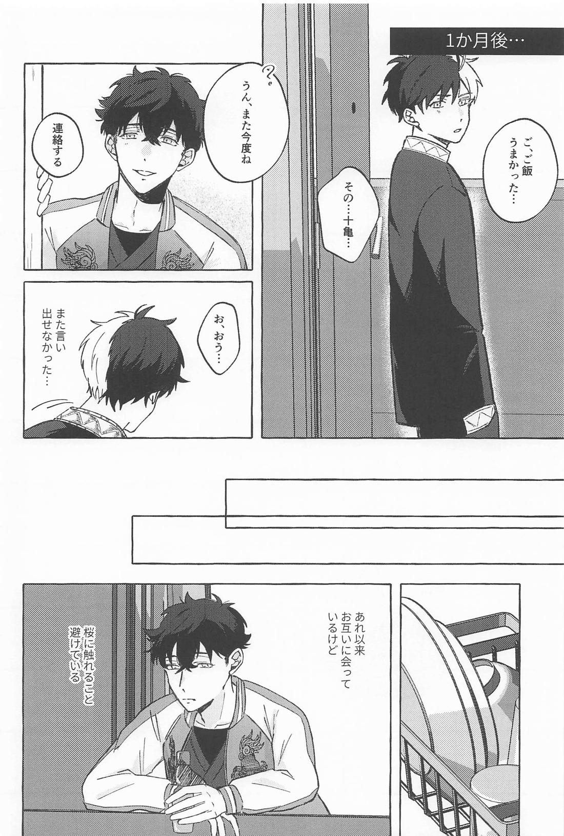 はじめて【WIND BREAKER/かめさく】 page 17