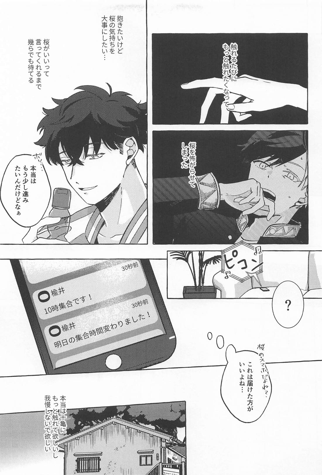 はじめて【WIND BREAKER/かめさく】 page 18