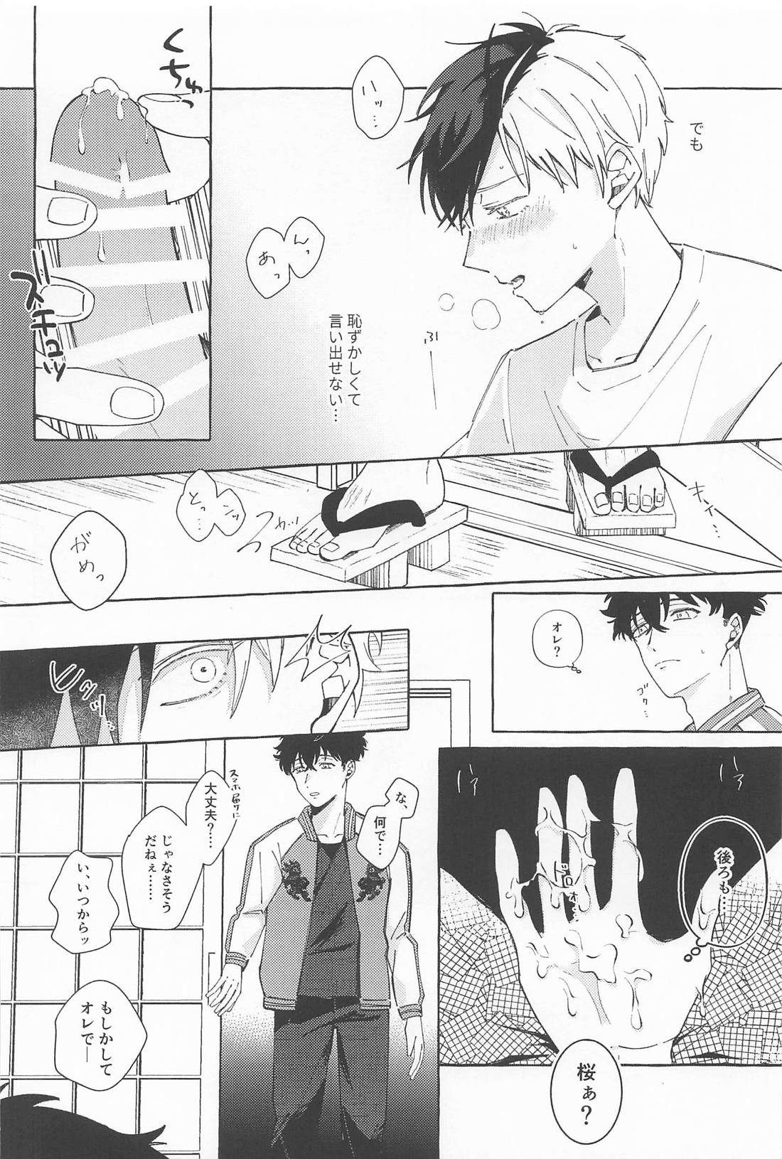 はじめて【WIND BREAKER/かめさく】 page 19
