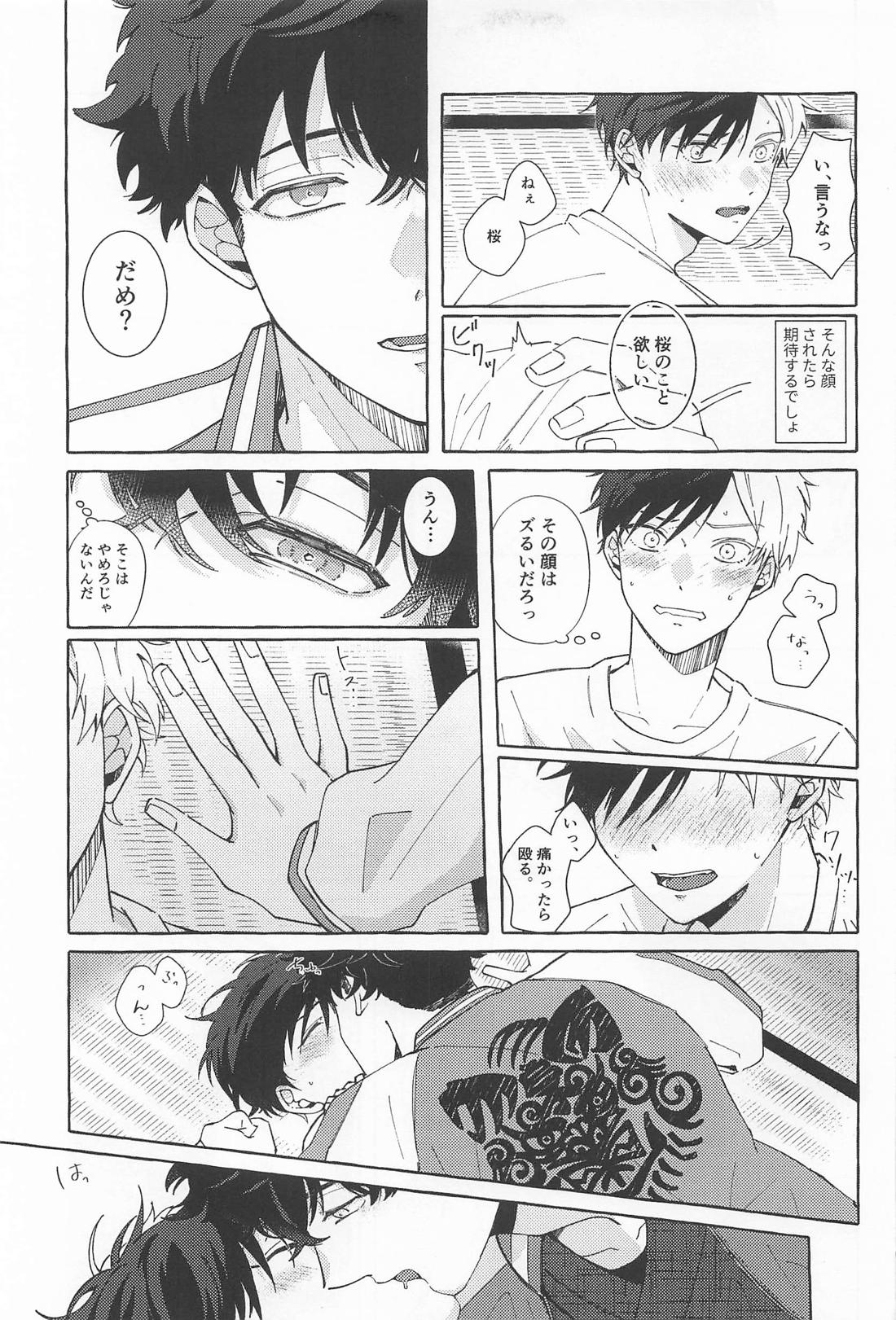 はじめて【WIND BREAKER/かめさく】 page 20