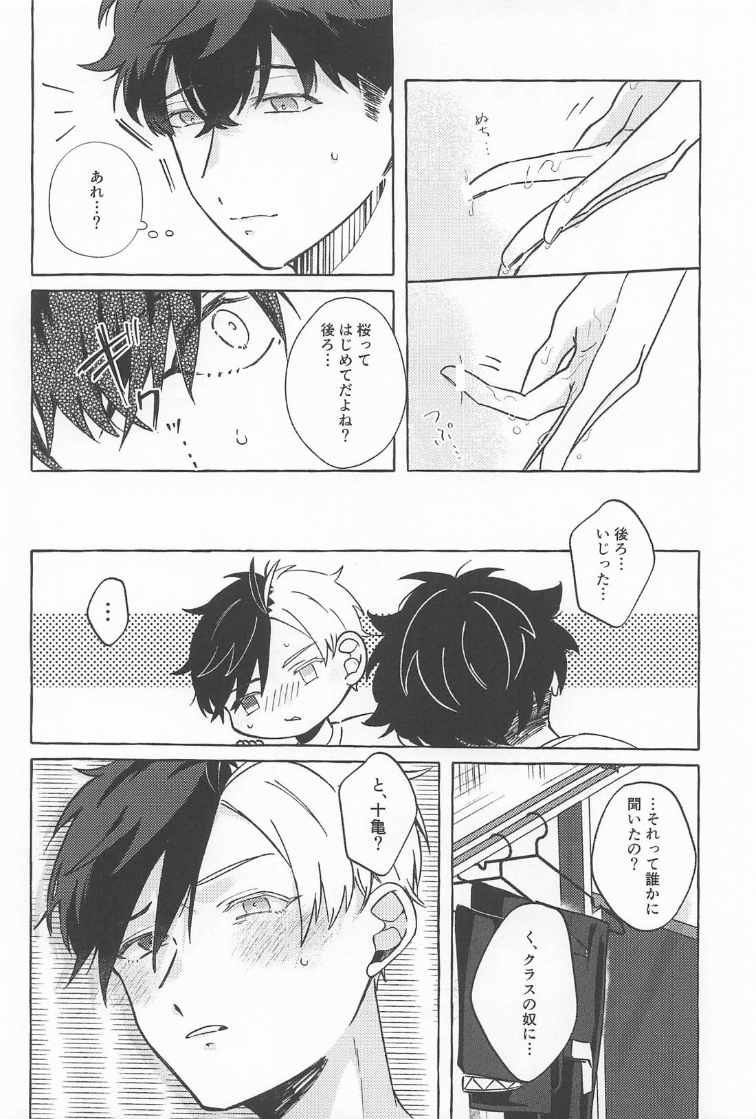 はじめて【WIND BREAKER/かめさく】 page 21