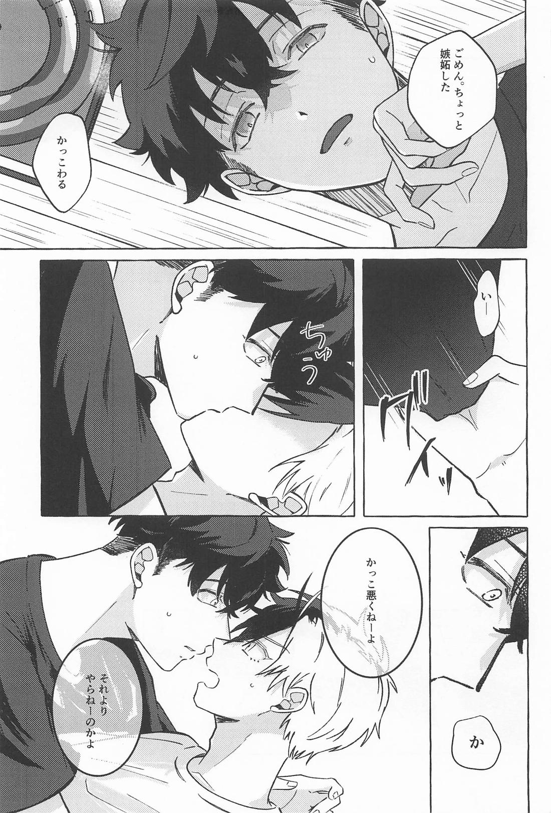 はじめて【WIND BREAKER/かめさく】 page 22