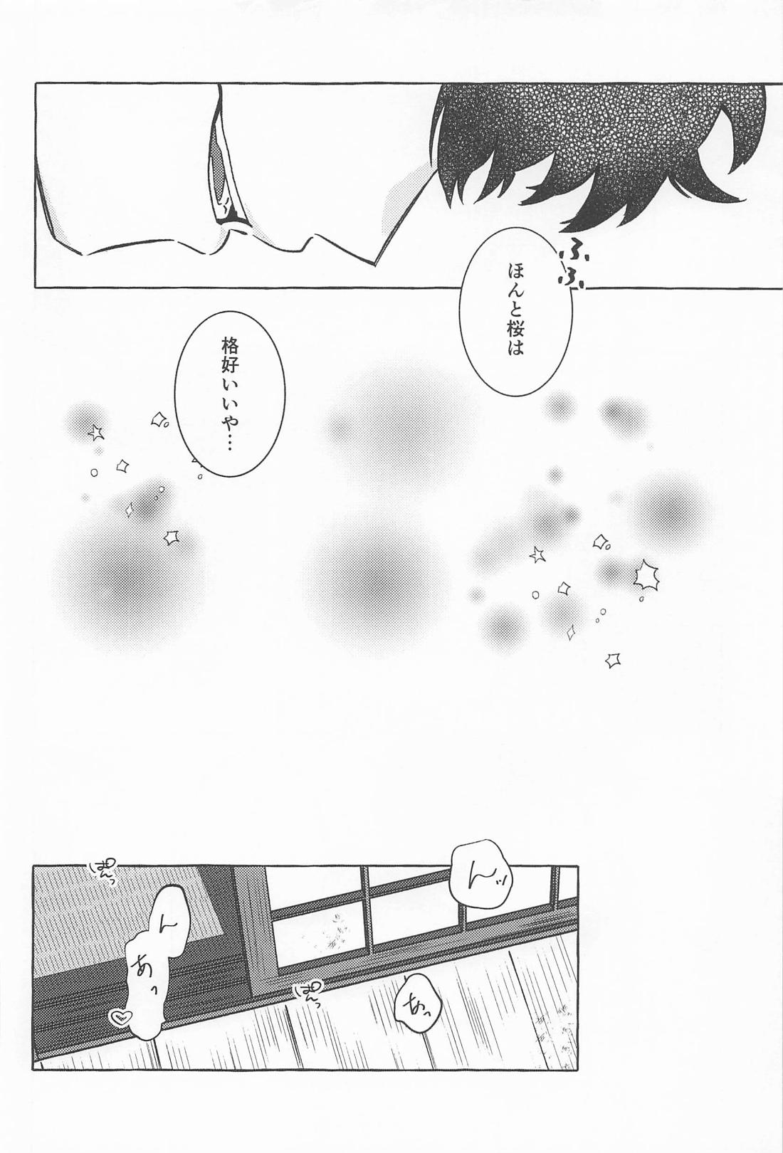 はじめて【WIND BREAKER/かめさく】 page 23