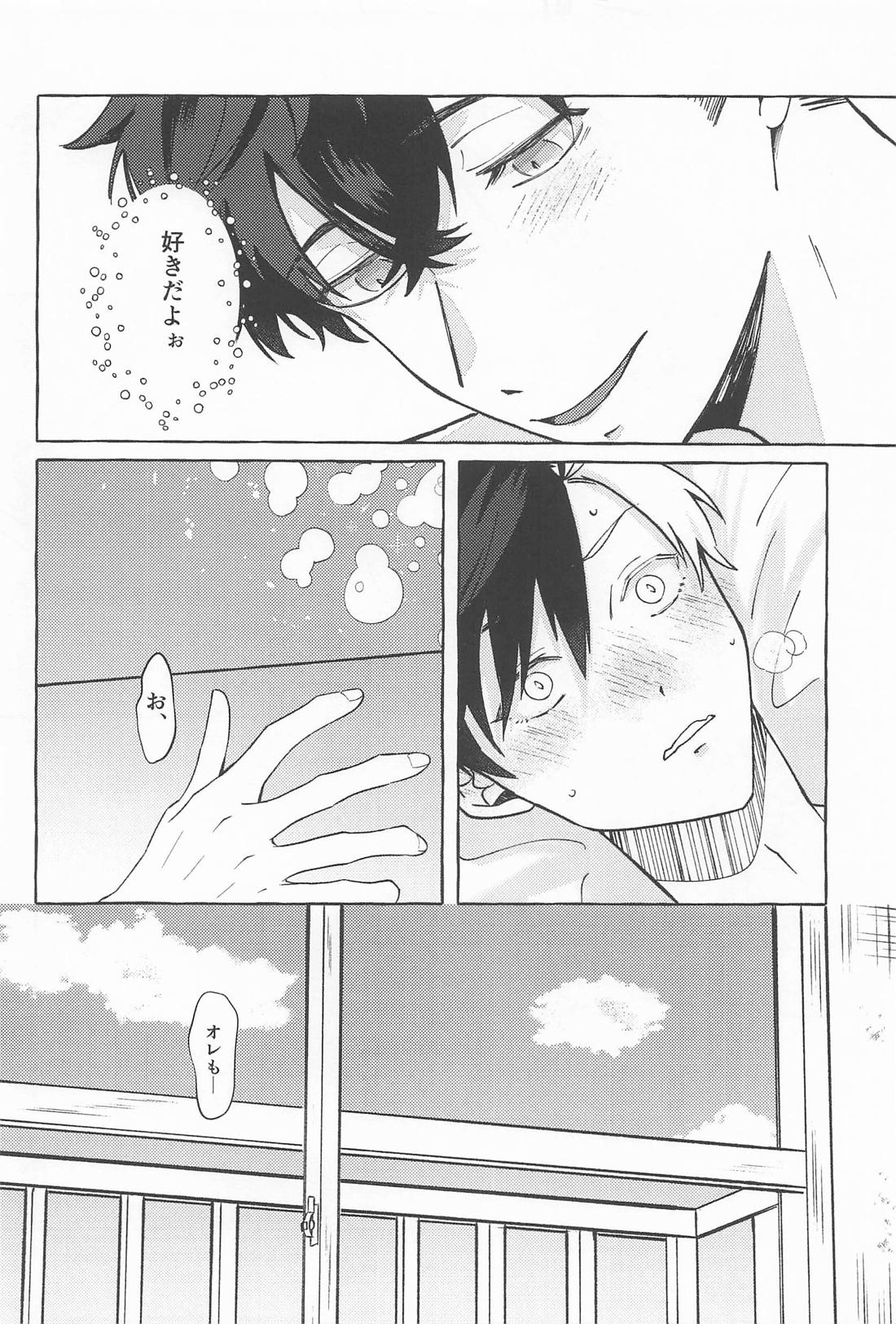 はじめて【WIND BREAKER/かめさく】 page 25