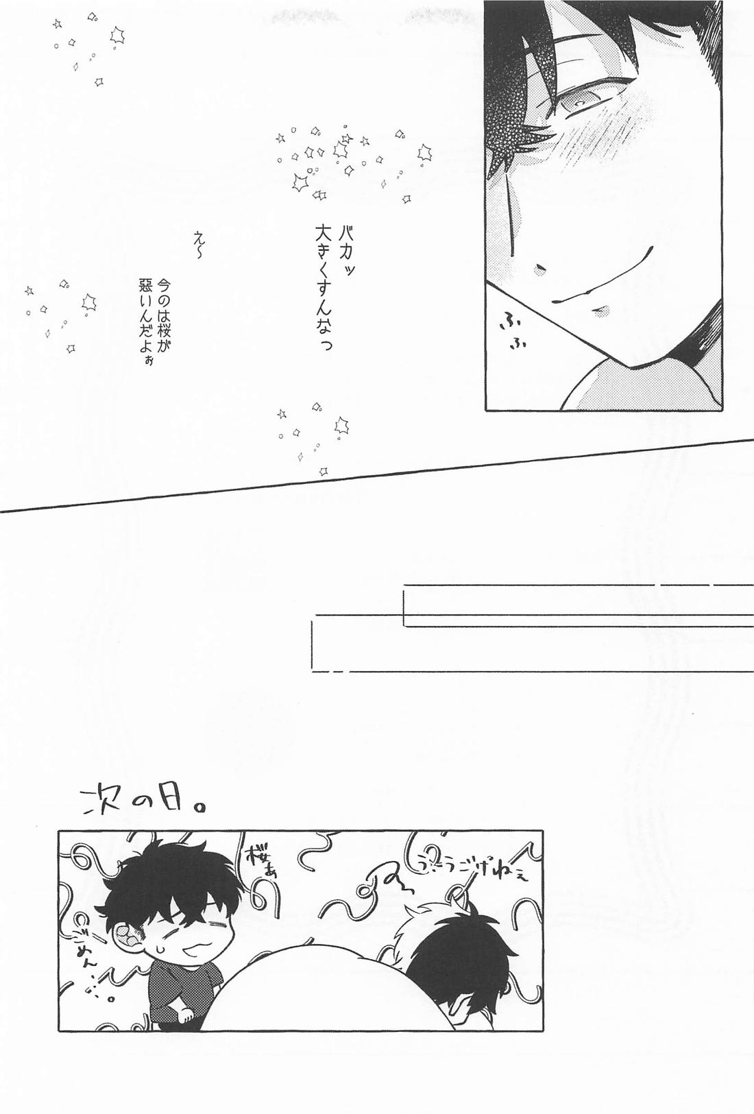 はじめて【WIND BREAKER/かめさく】 page 26
