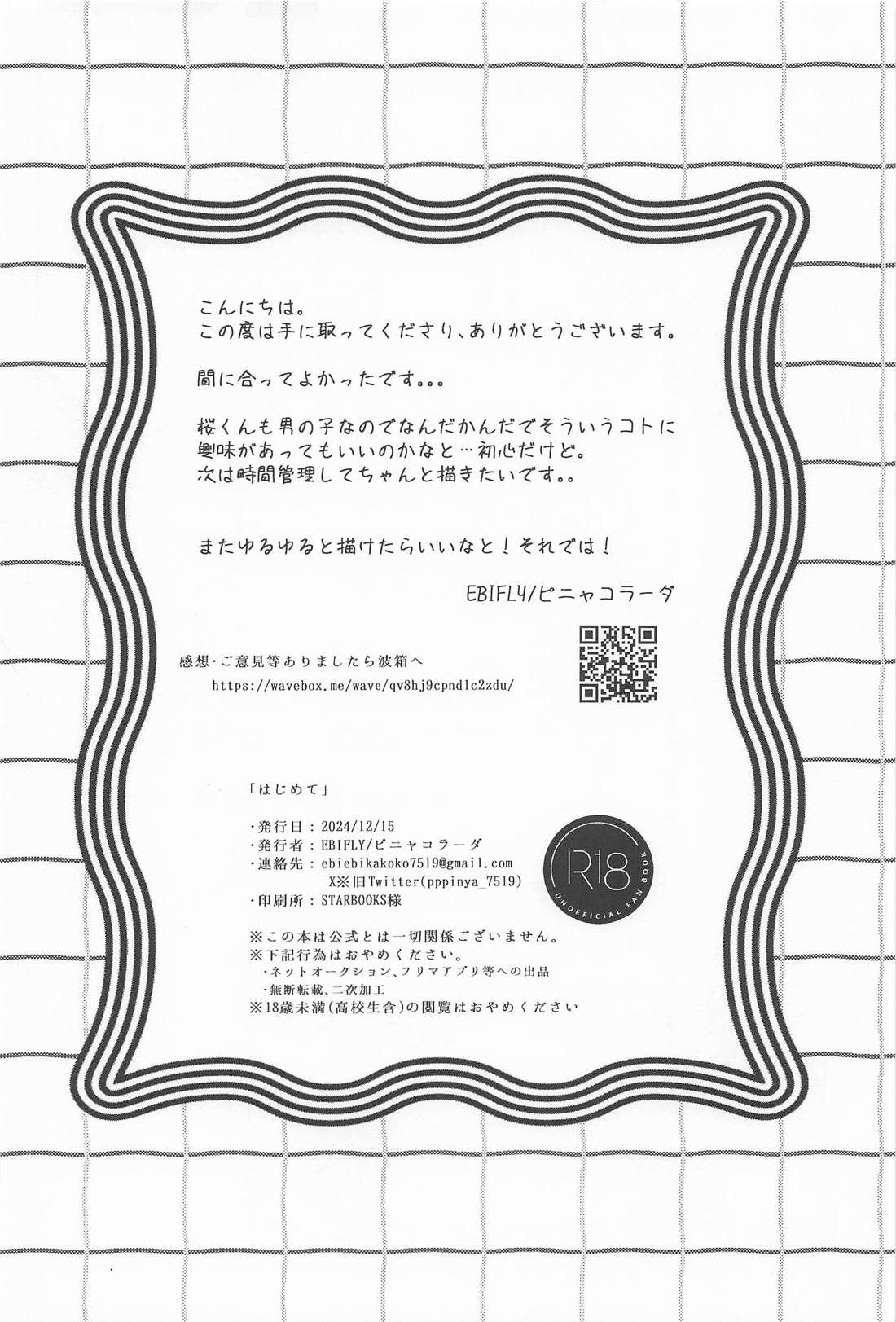 はじめて【WIND BREAKER/かめさく】 page 27