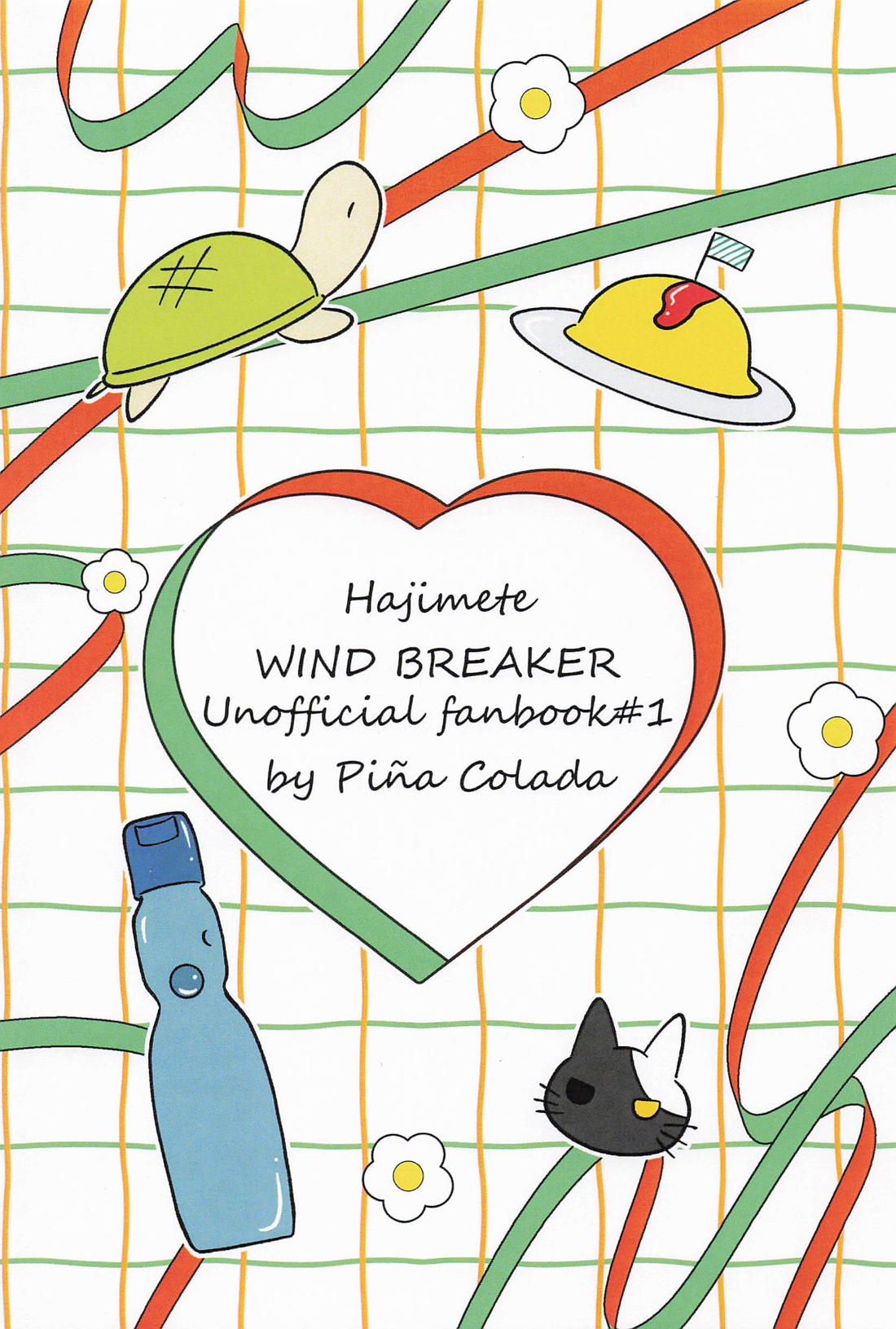 はじめて【WIND BREAKER/かめさく】 page 28