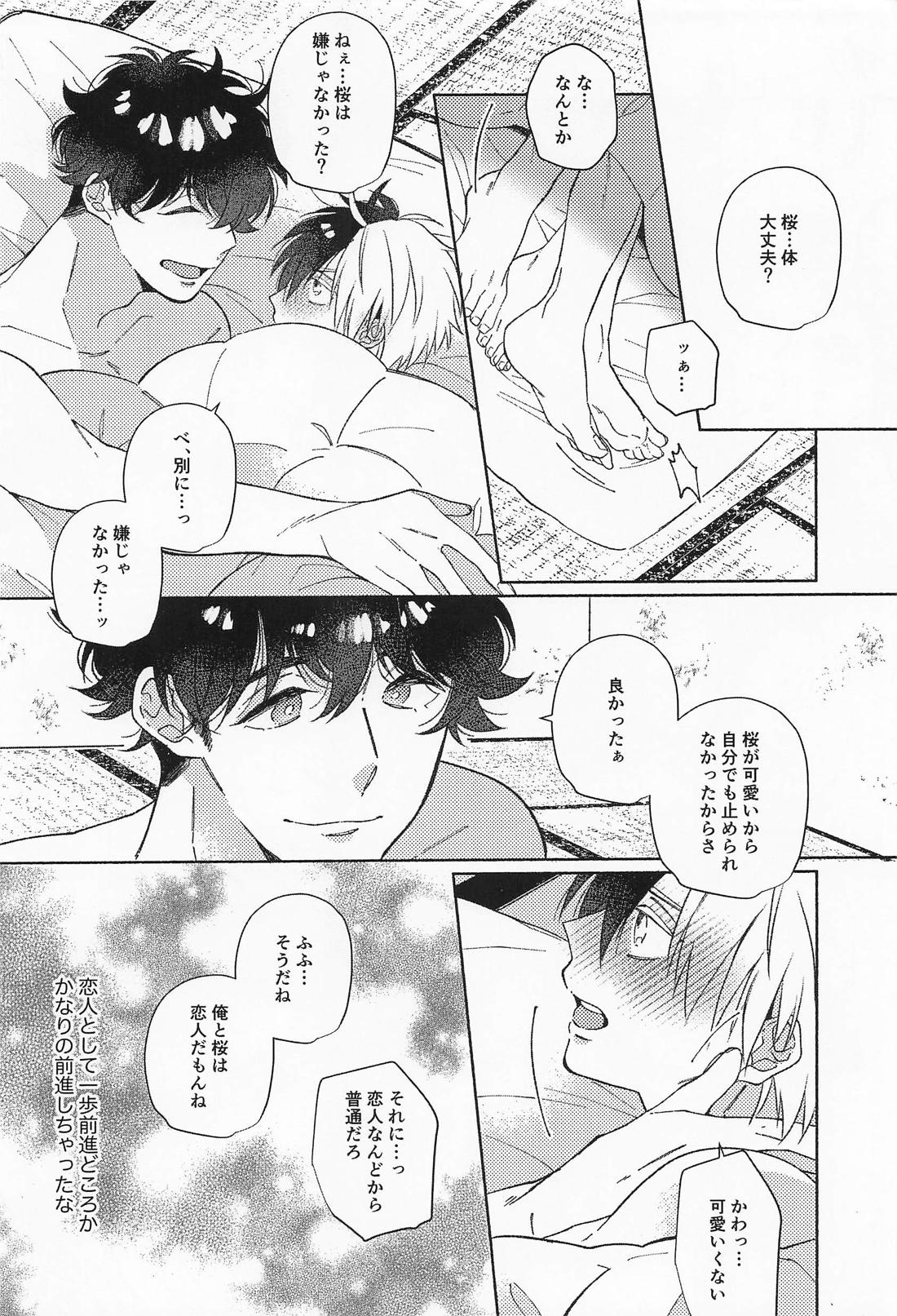 可愛すぎて我慢できない【WIND BREAKER/かめさく】 page 24