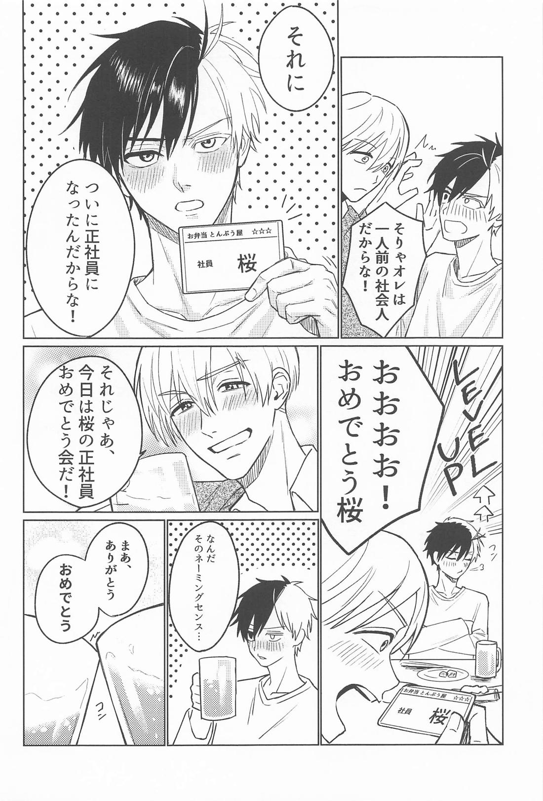 先輩だから、カッコつけたい【WIND BREAKER/うめさく】 page 11