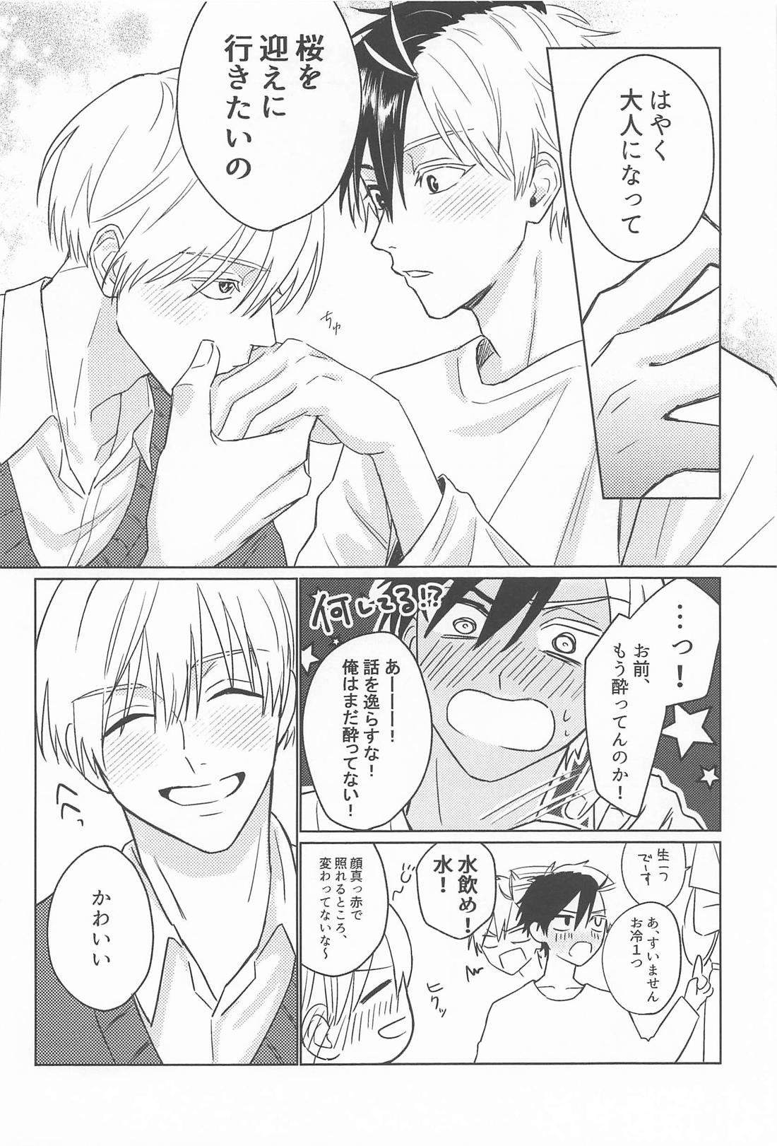 先輩だから、カッコつけたい【WIND BREAKER/うめさく】 page 13