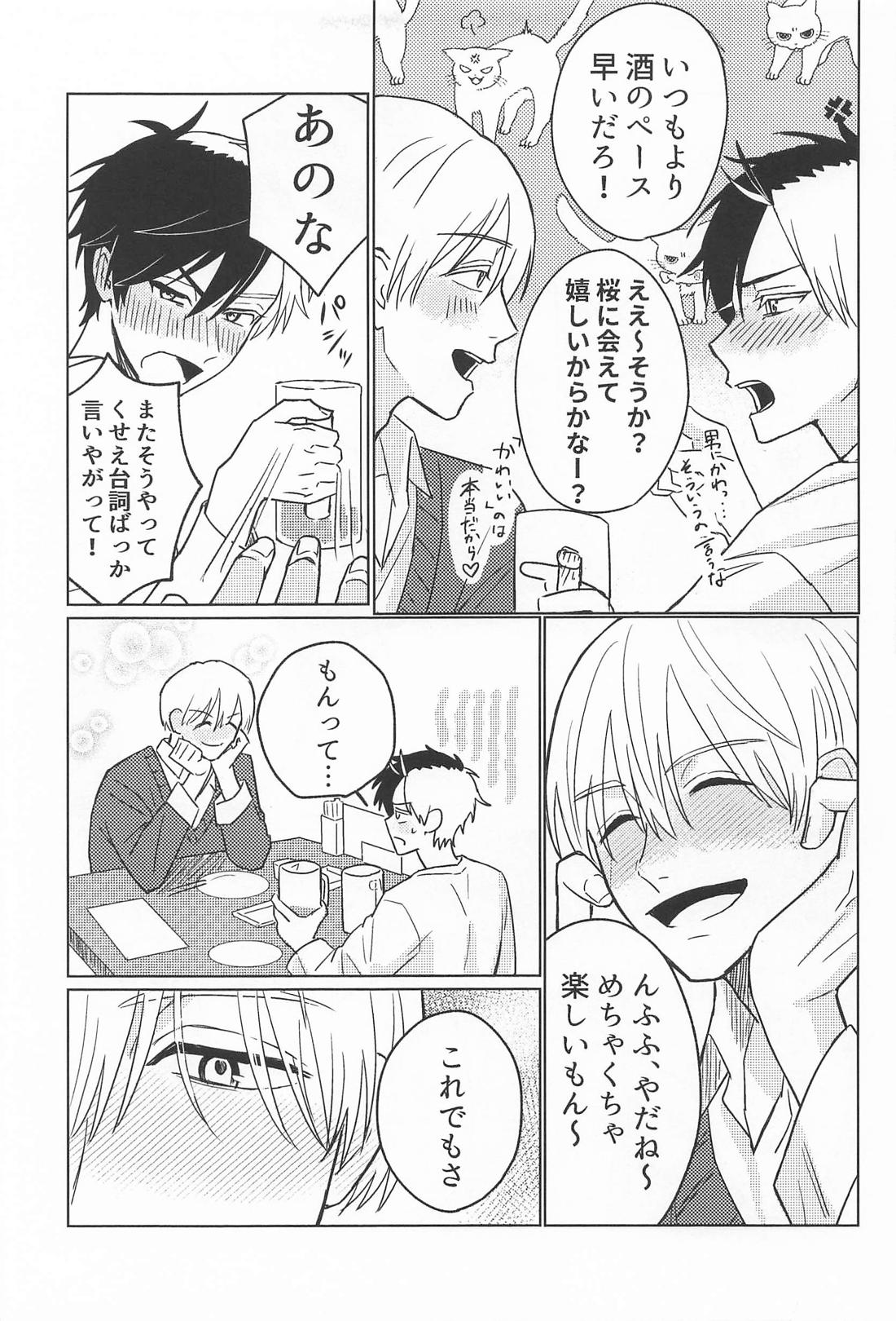 先輩だから、カッコつけたい【WIND BREAKER/うめさく】 page 14