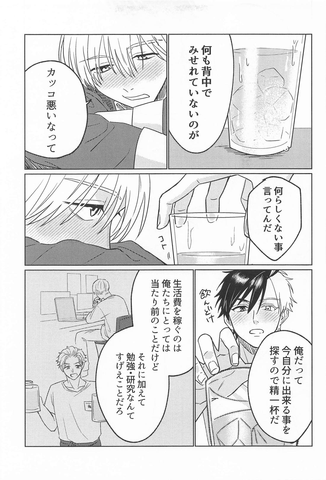 先輩だから、カッコつけたい【WIND BREAKER/うめさく】 page 16