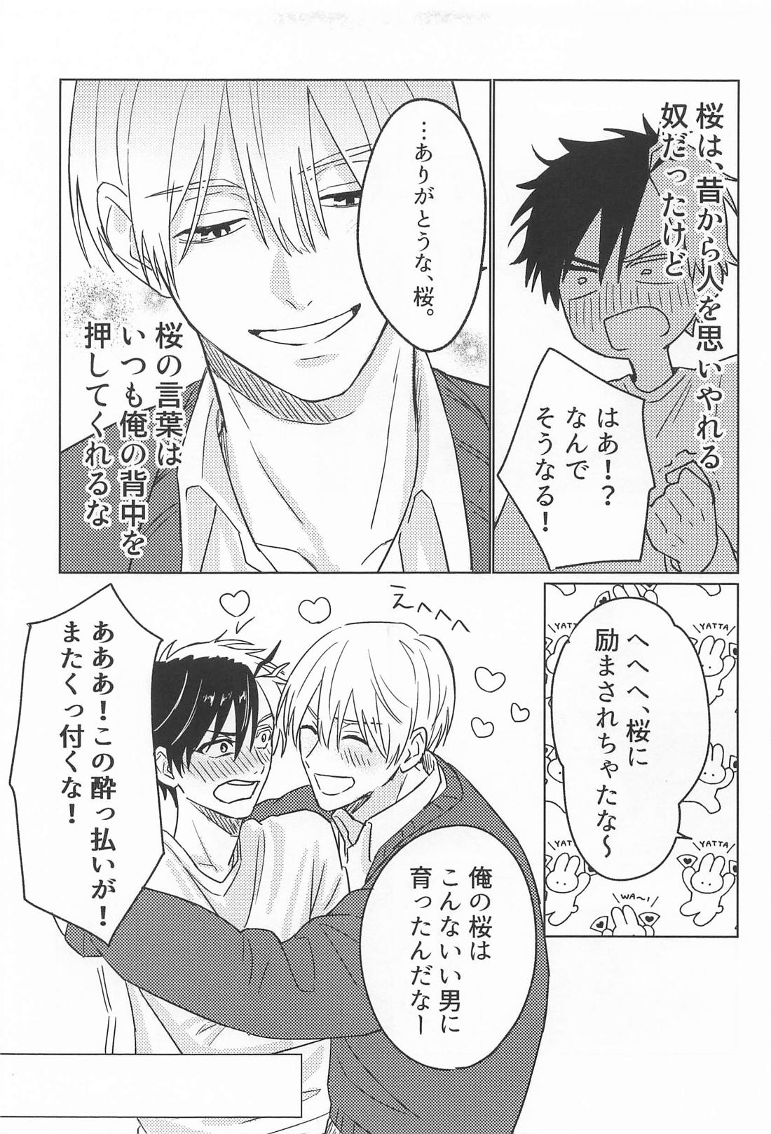 先輩だから、カッコつけたい【WIND BREAKER/うめさく】 page 18