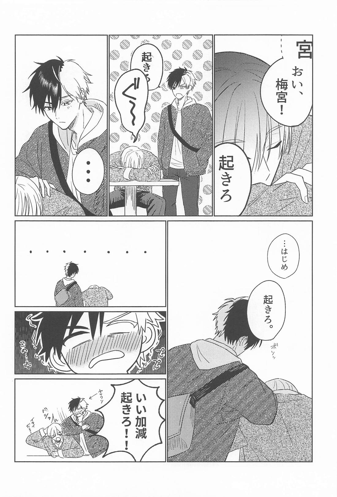 先輩だから、カッコつけたい【WIND BREAKER/うめさく】 page 19