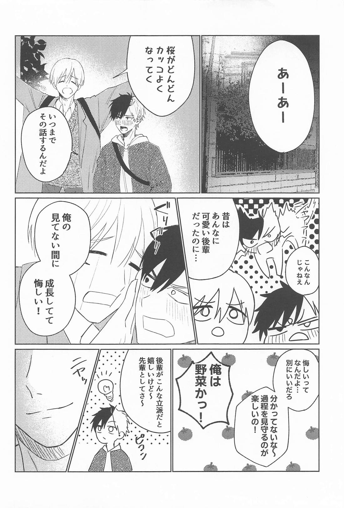 先輩だから、カッコつけたい【WIND BREAKER/うめさく】 page 21