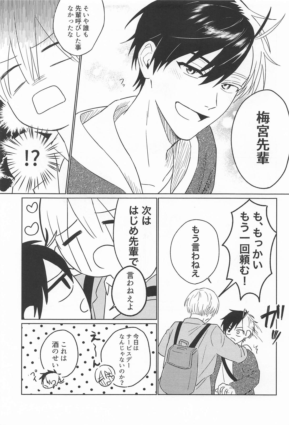先輩だから、カッコつけたい【WIND BREAKER/うめさく】 page 22