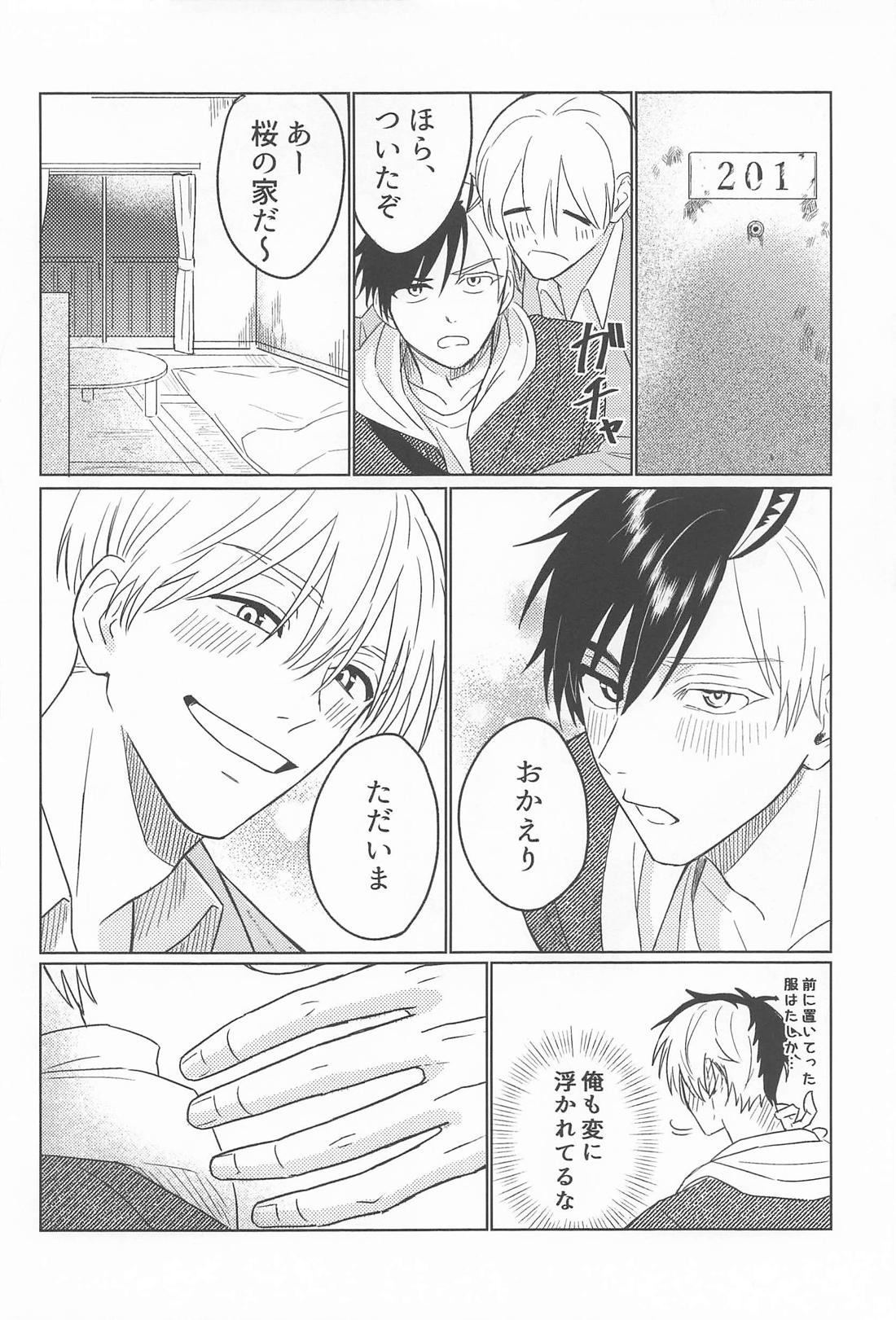 先輩だから、カッコつけたい【WIND BREAKER/うめさく】 page 23